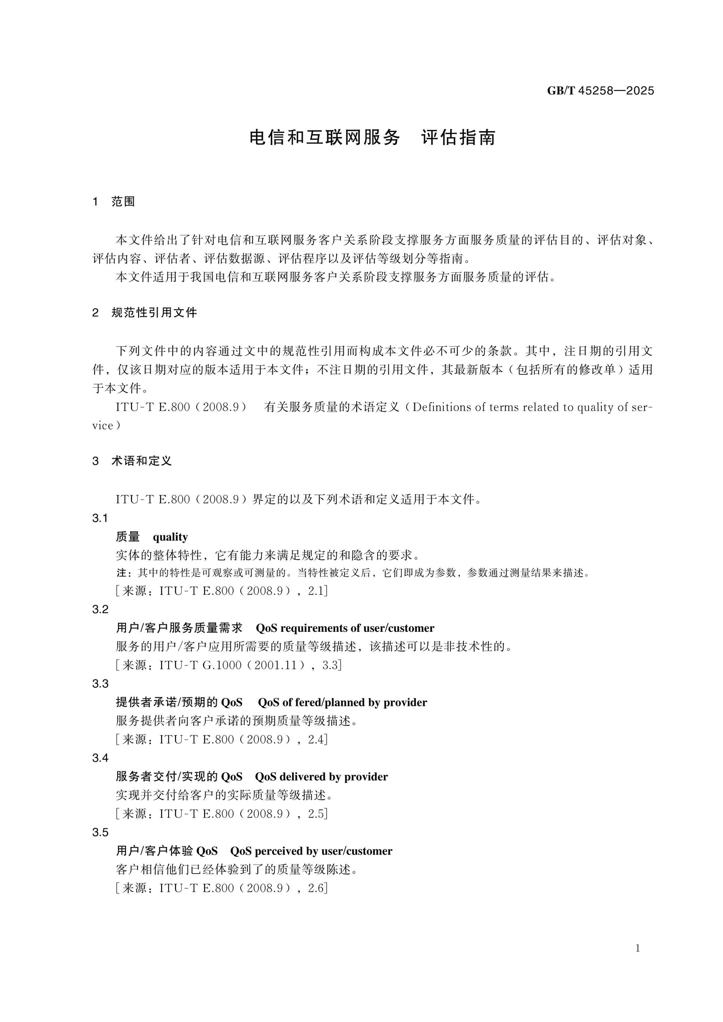 GB/T 45258-2025 Page 4