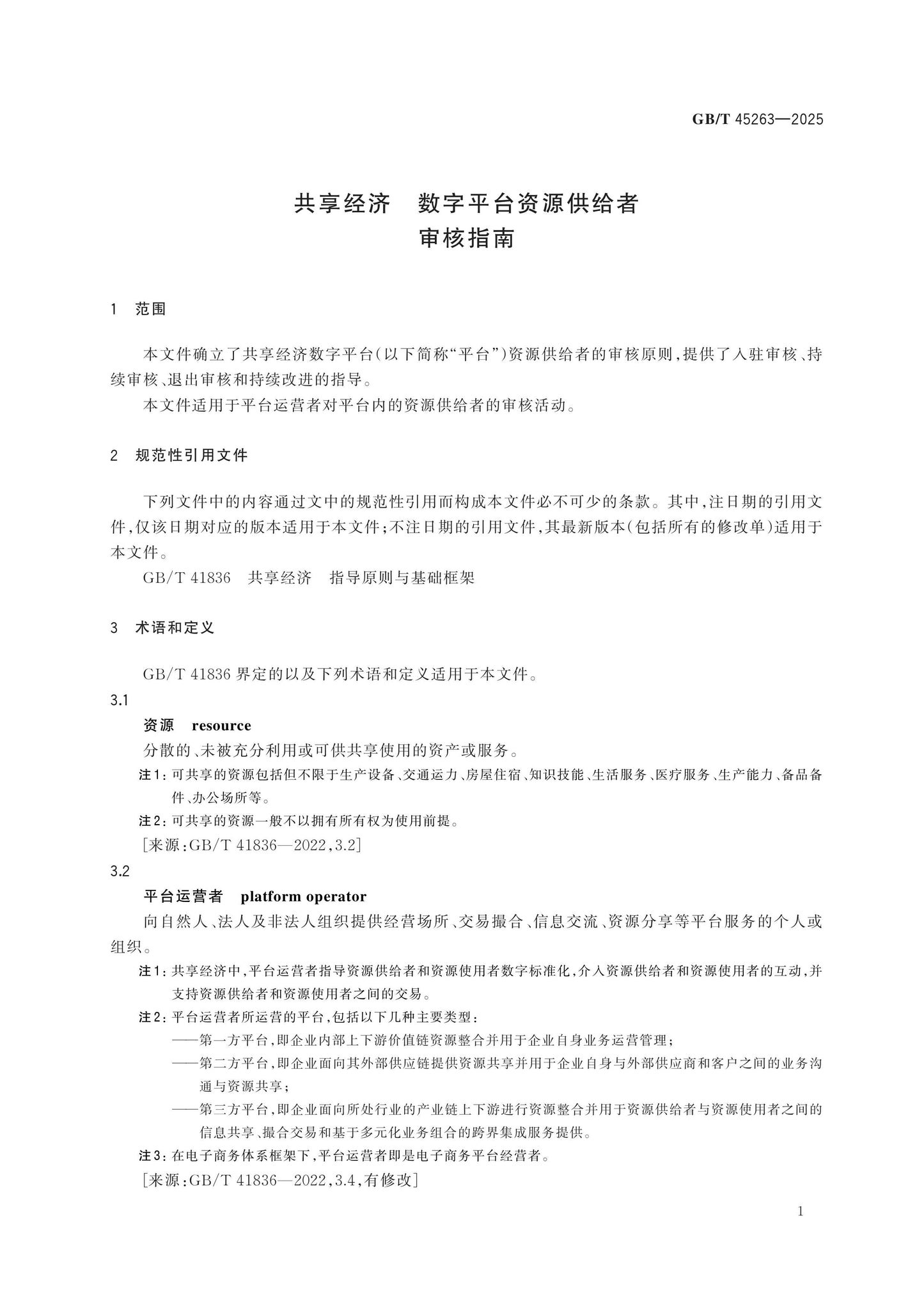 GB/T 45263-2025 Page 5