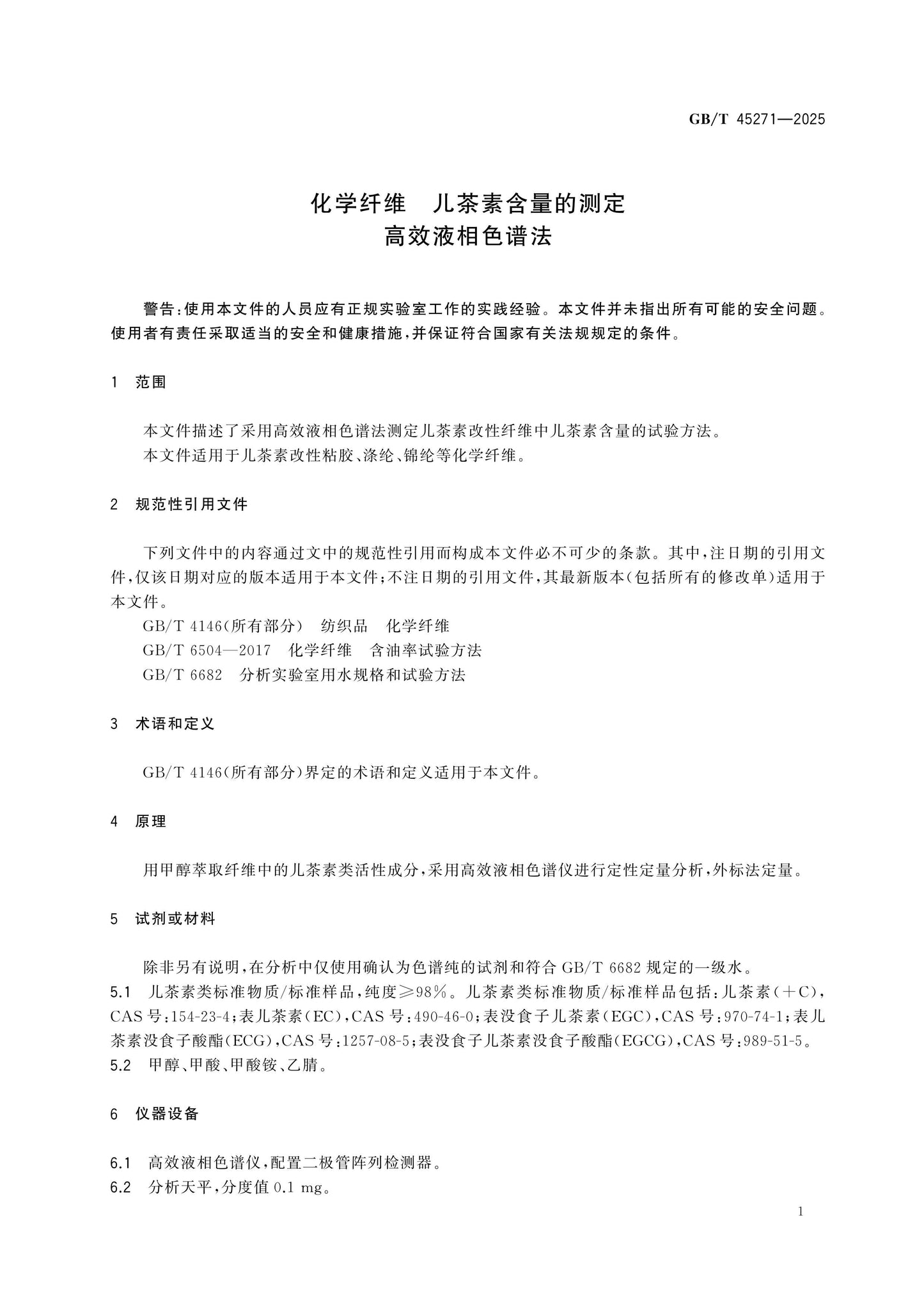 GB/T 45271-2025 Page 3