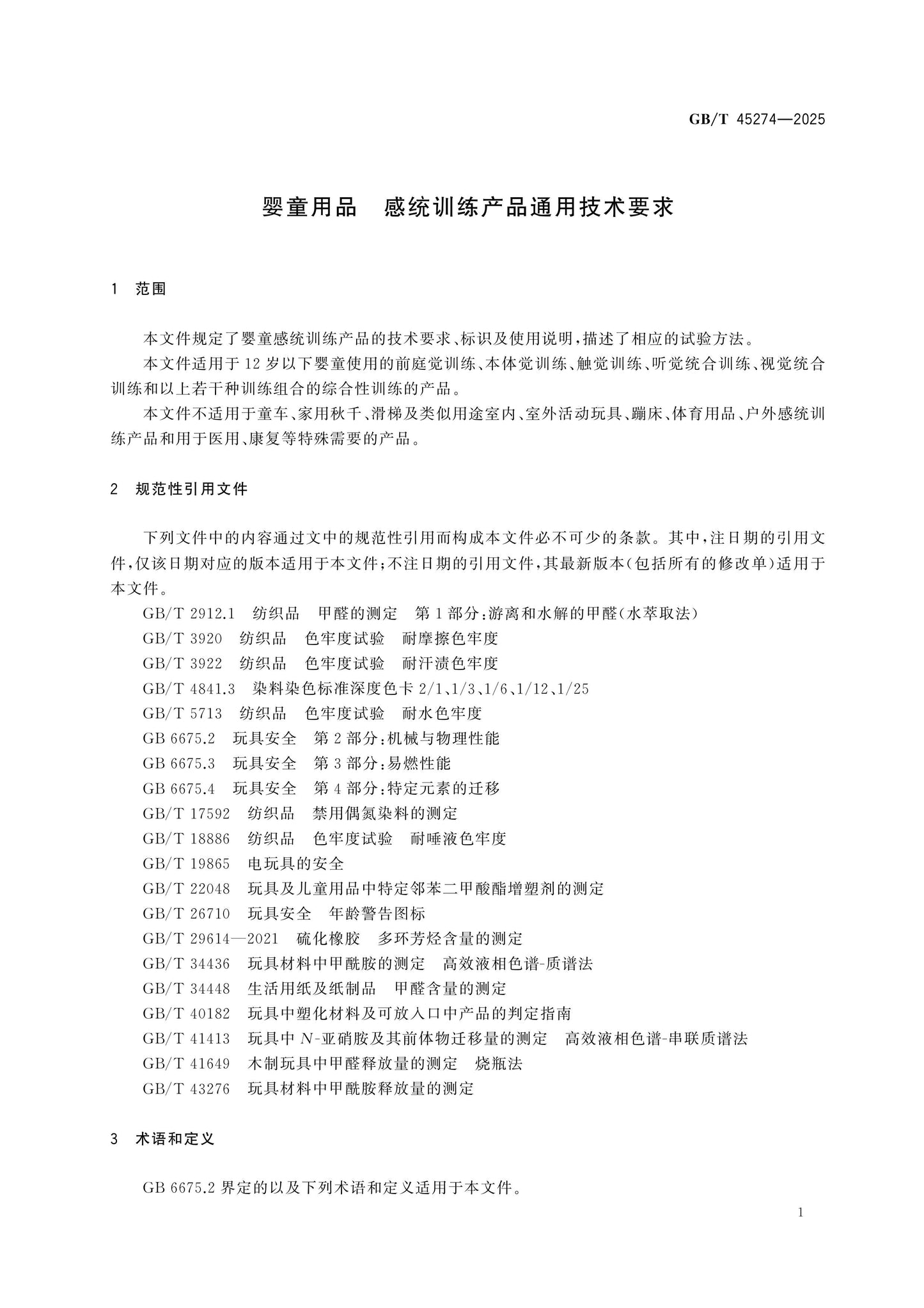 GB/T 45274-2025 Page 5