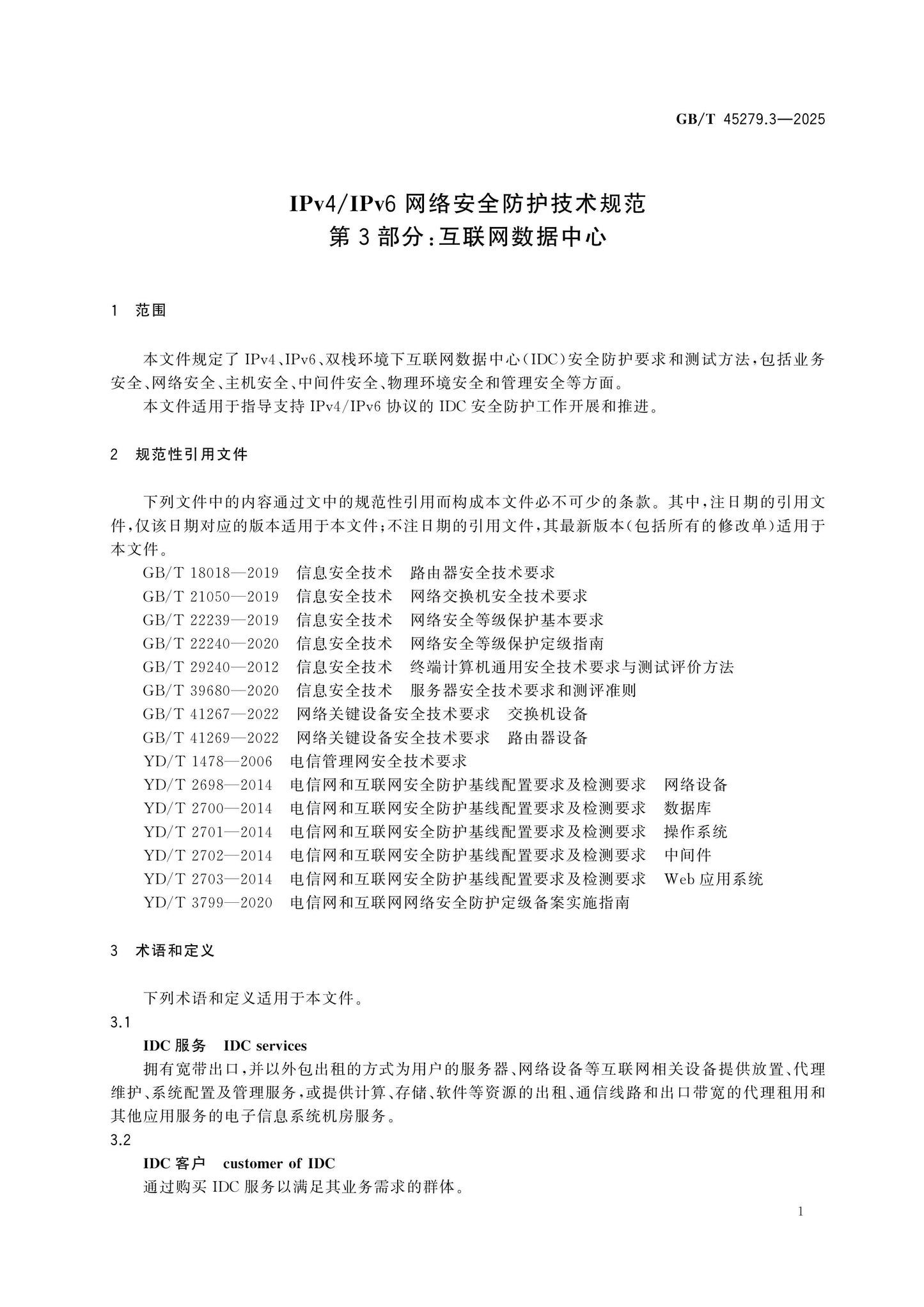 GB/T 45279.3-2025 Page 5