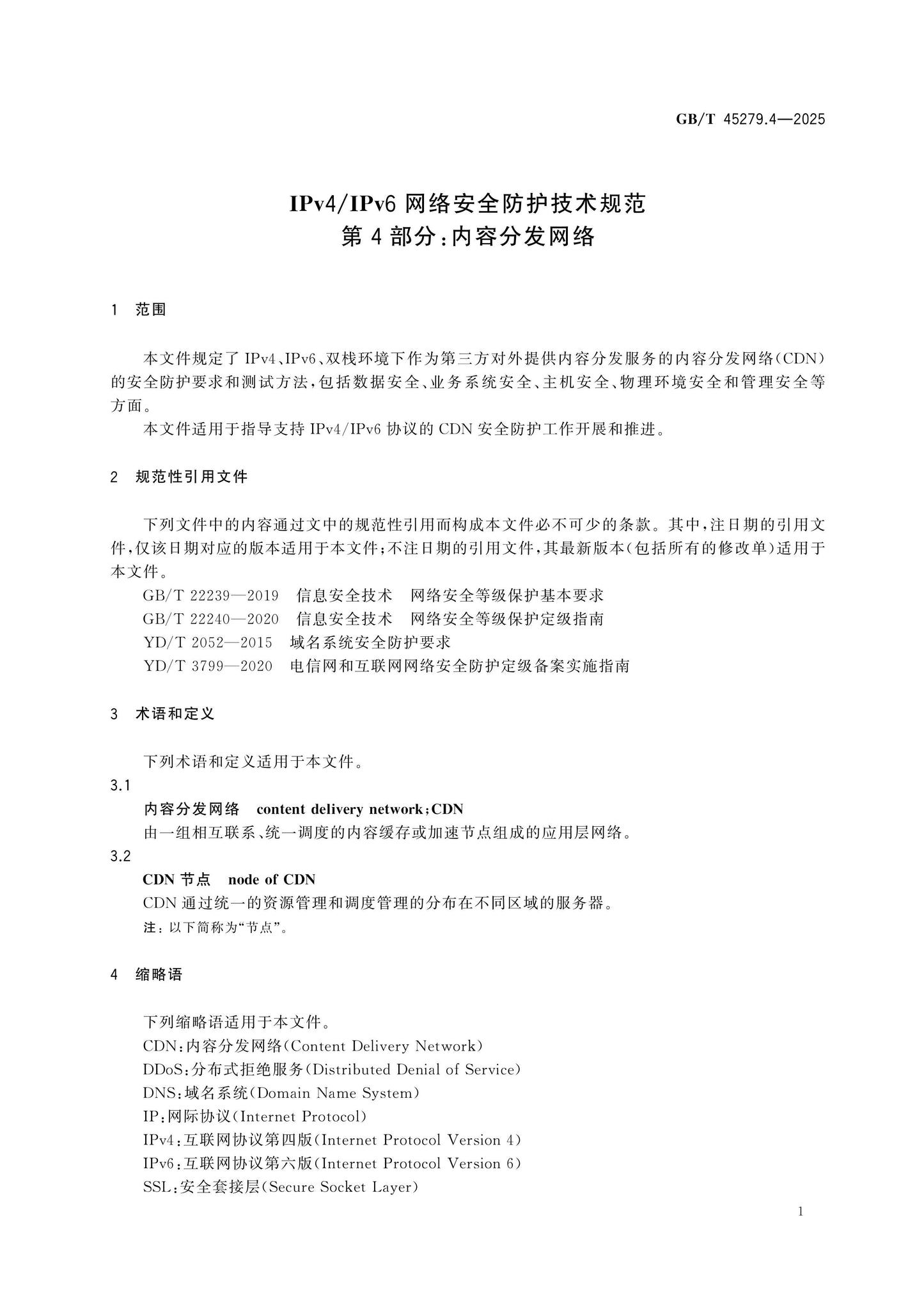 GB/T 45279.4-2025 Page 5
