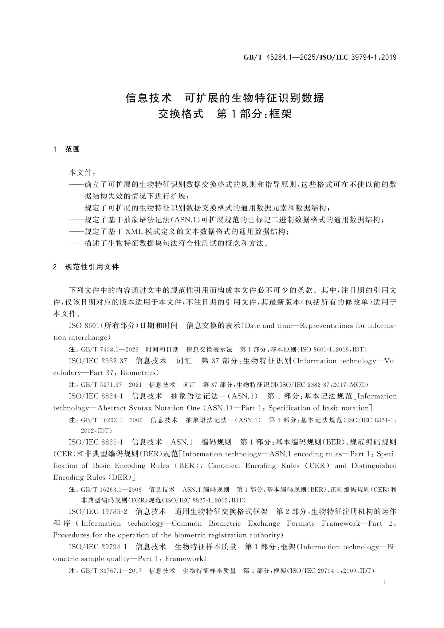 GB/T 45284.1-2025 Page 7