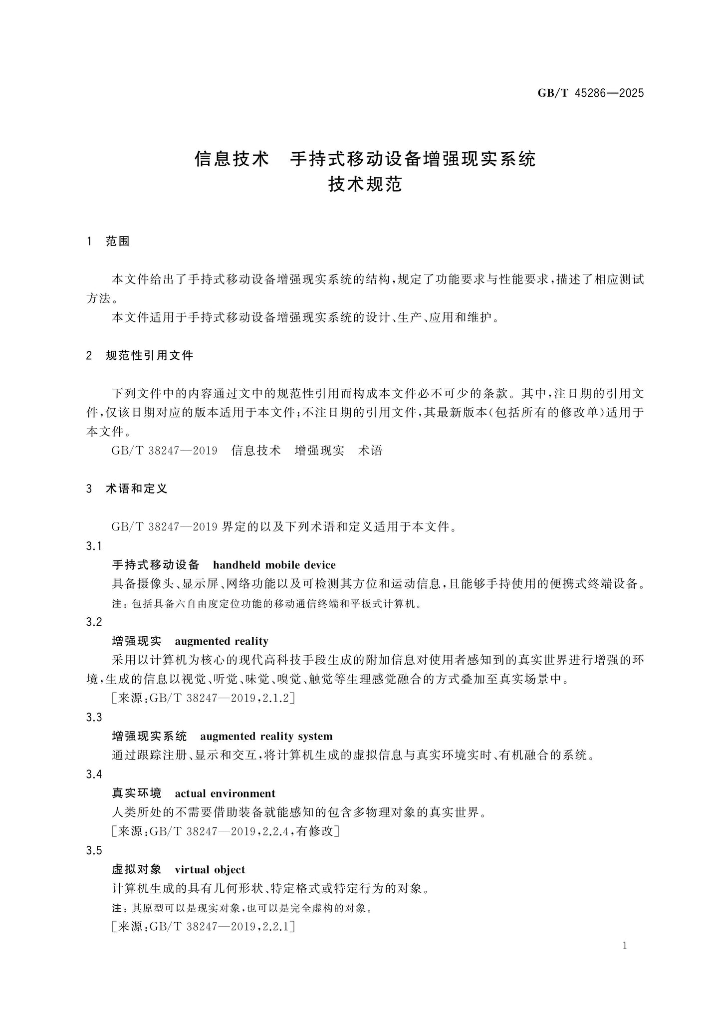 GB/T 45286-2025 Page 5