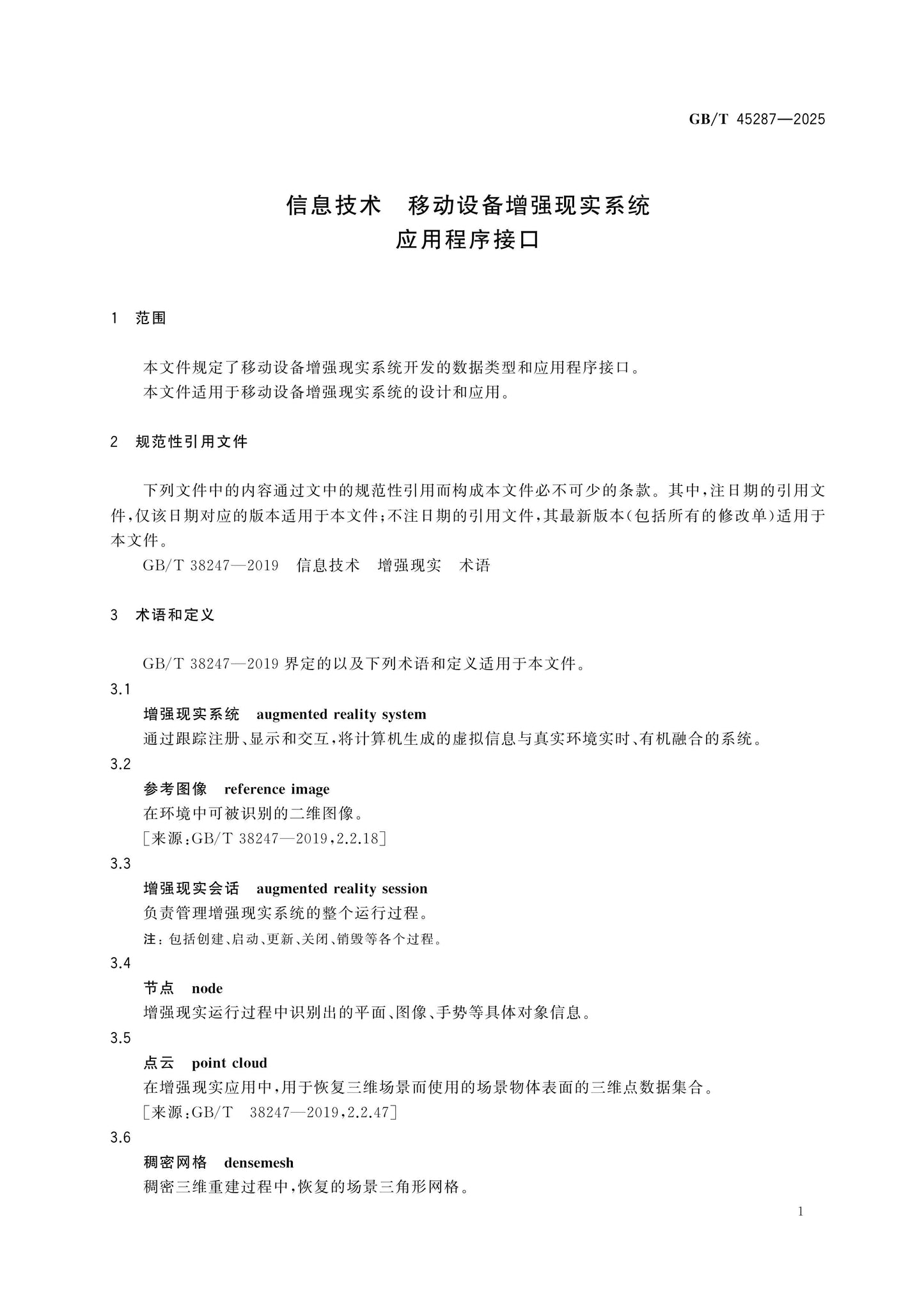 GB/T 45287-2025 Page 5