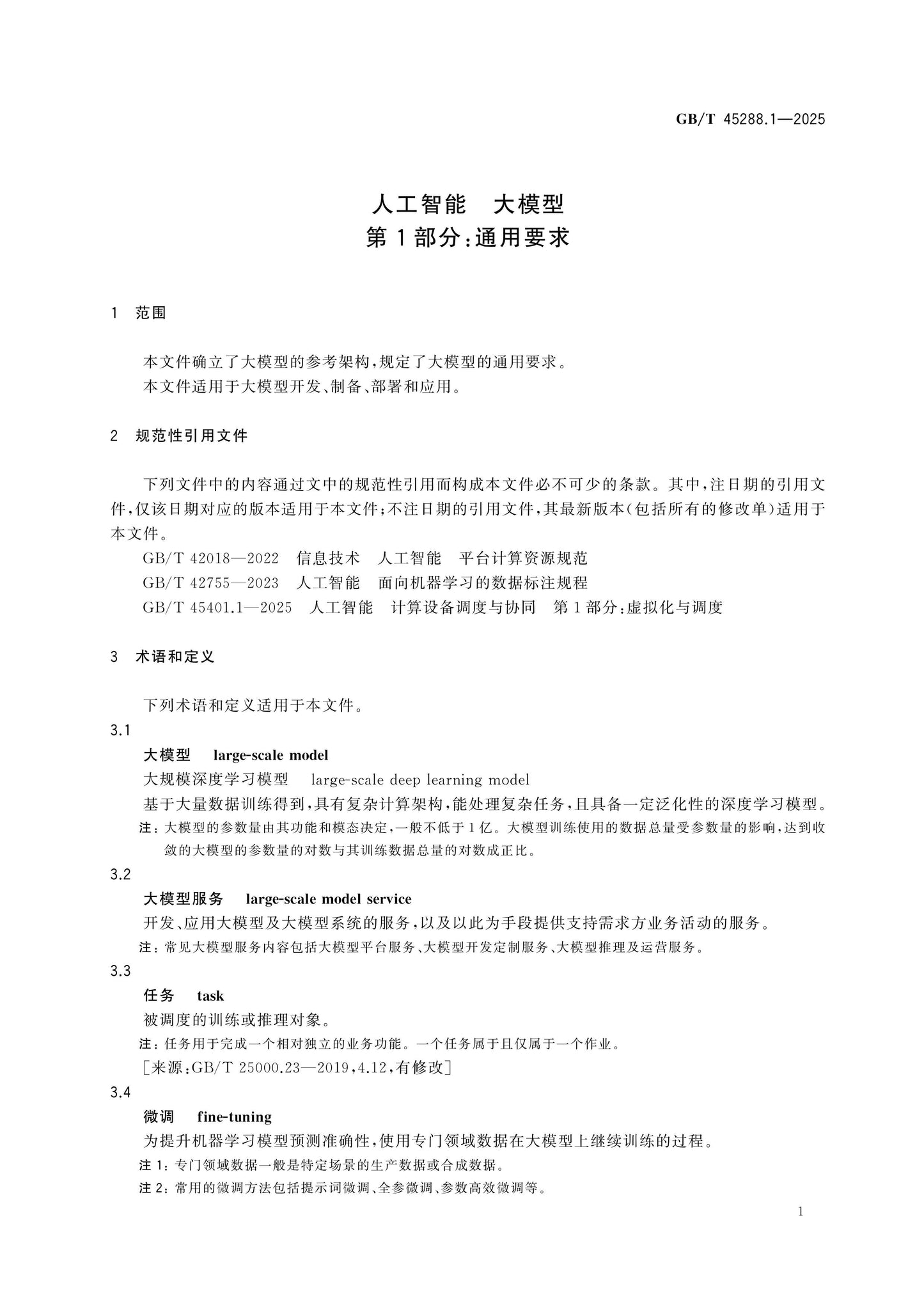 GB/T 45288.1-2025 Page 5