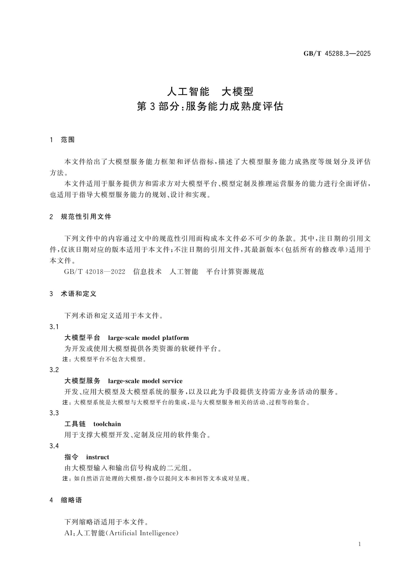 GB/T 45288.3-2025 Page 5