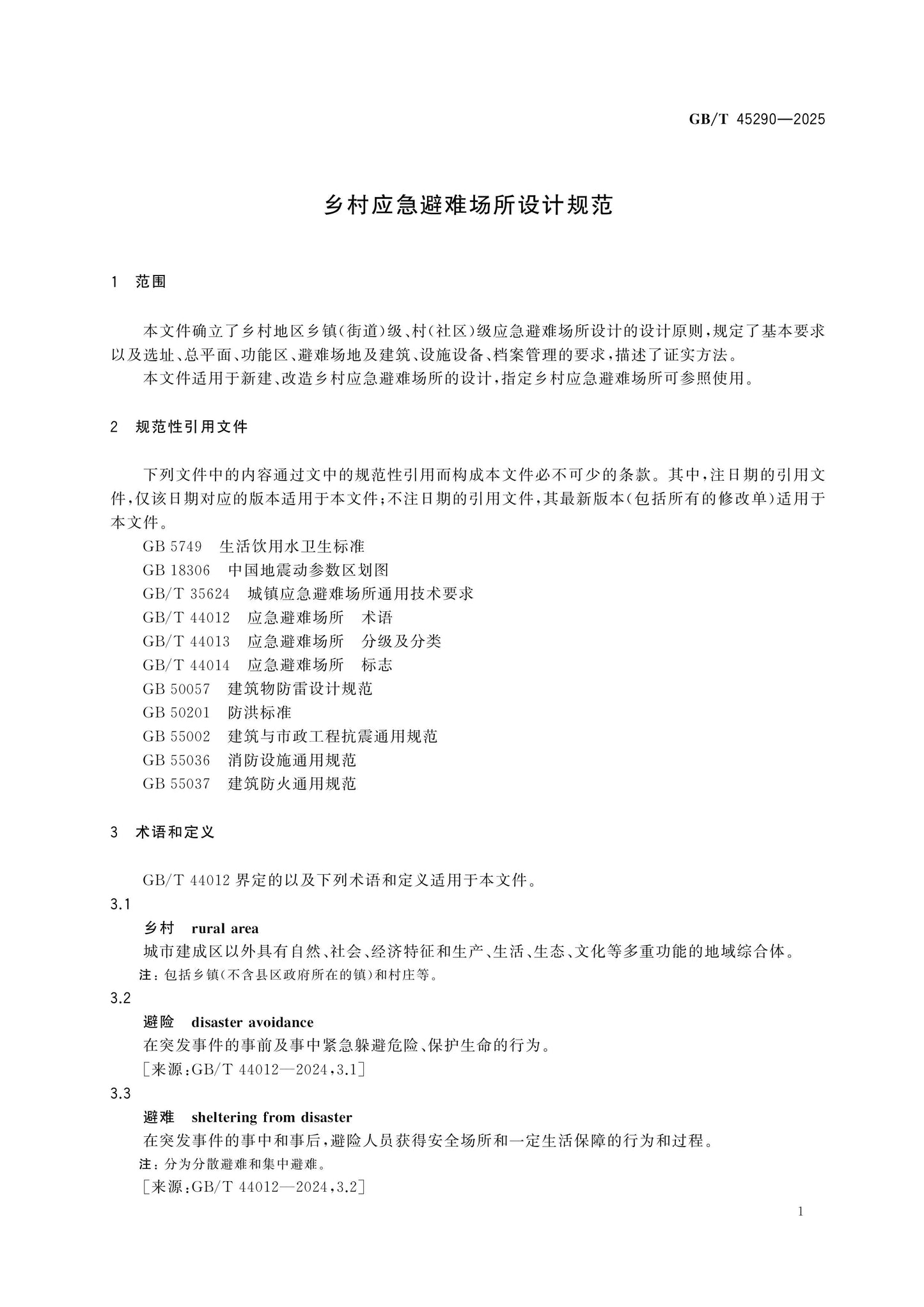 GB/T 45290-2025 Page 6