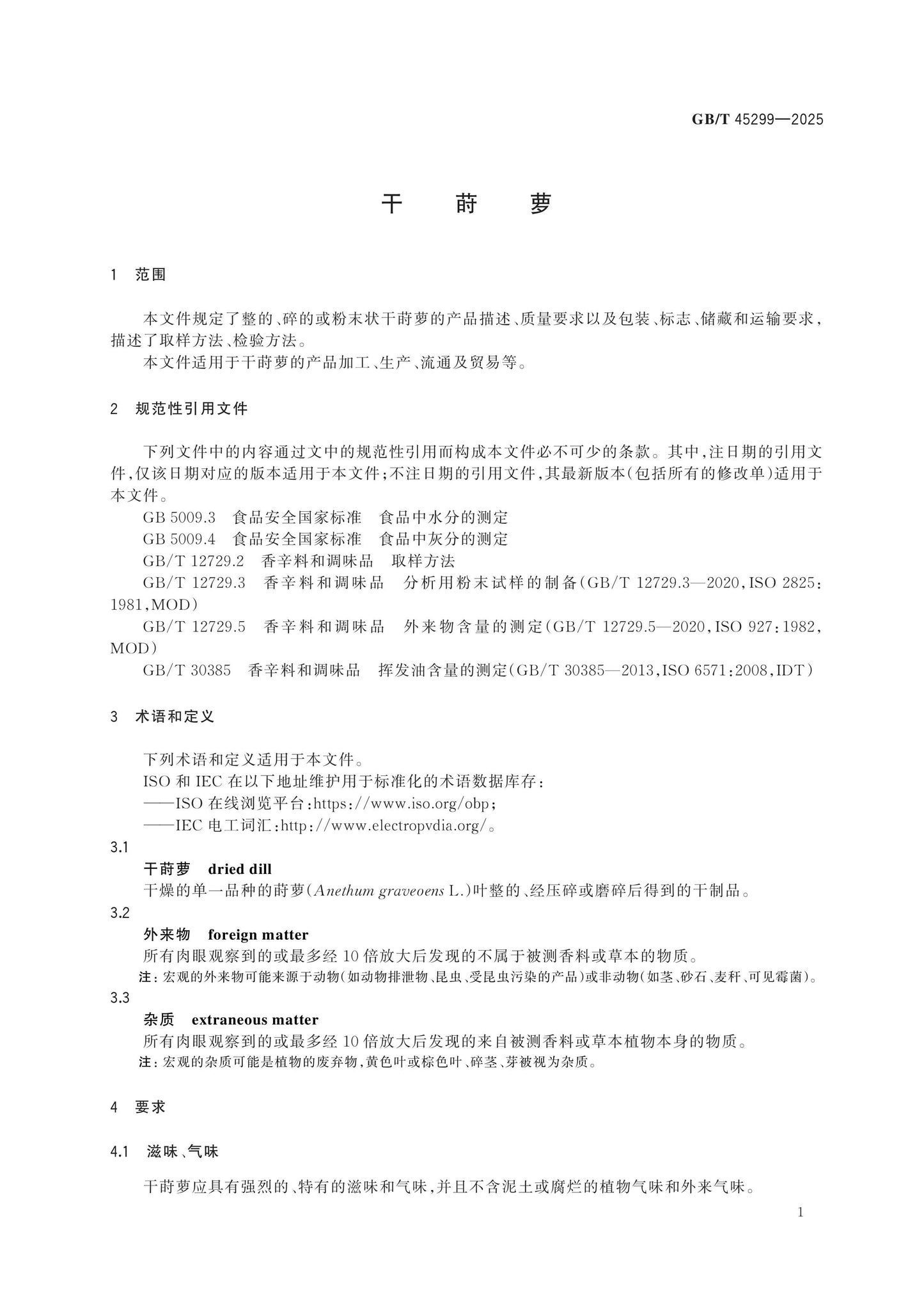 GB/T 45299-2025 Page 3