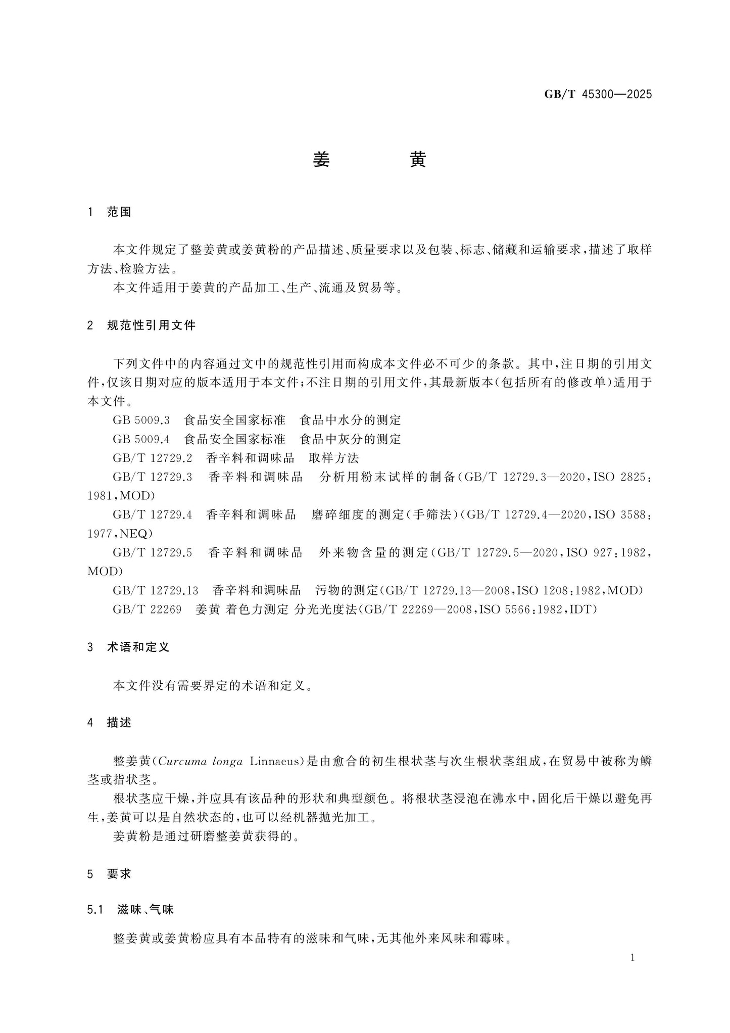 GB/T 45300-2025 Page 4