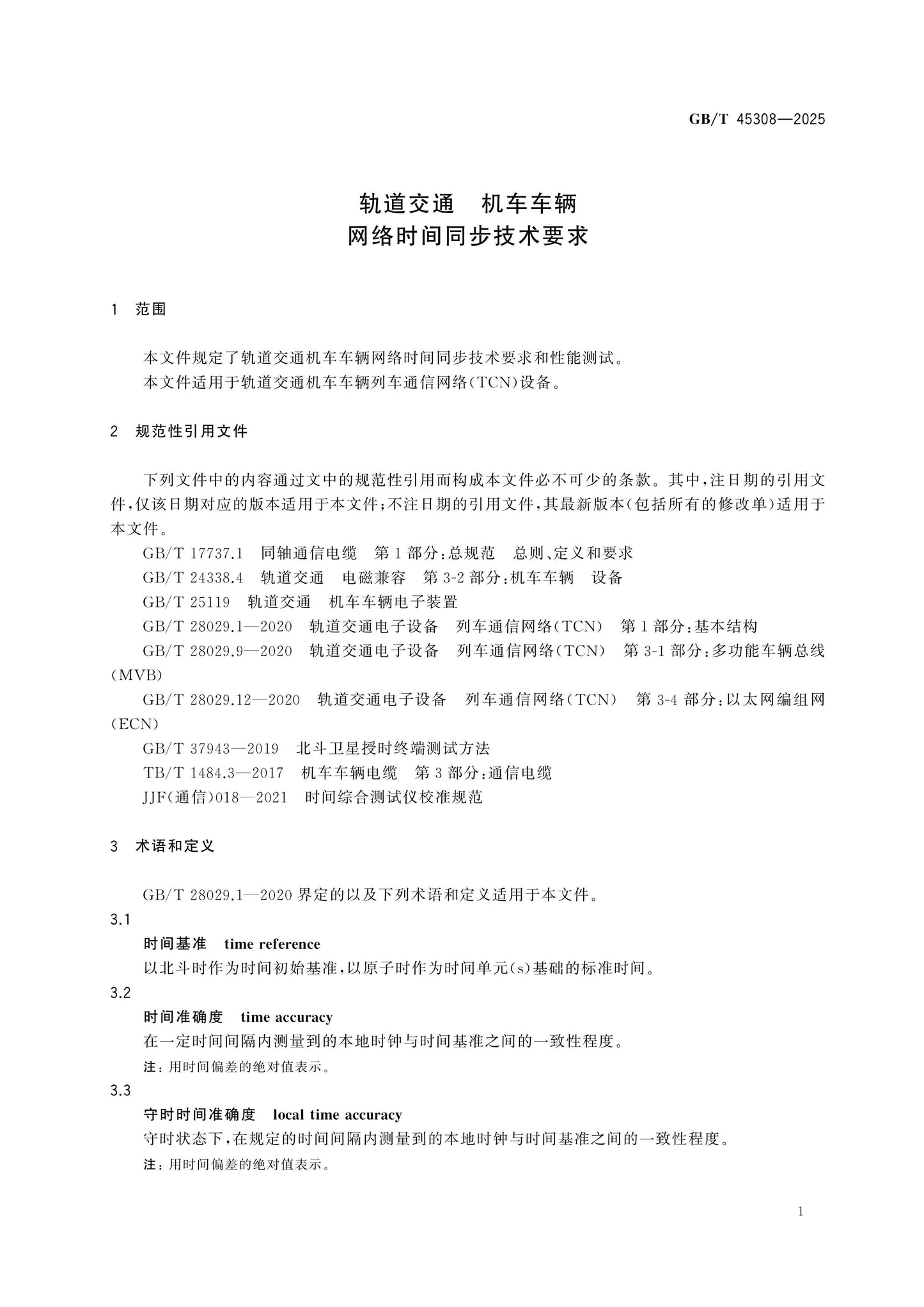 GB/T 45308-2025 Page 4