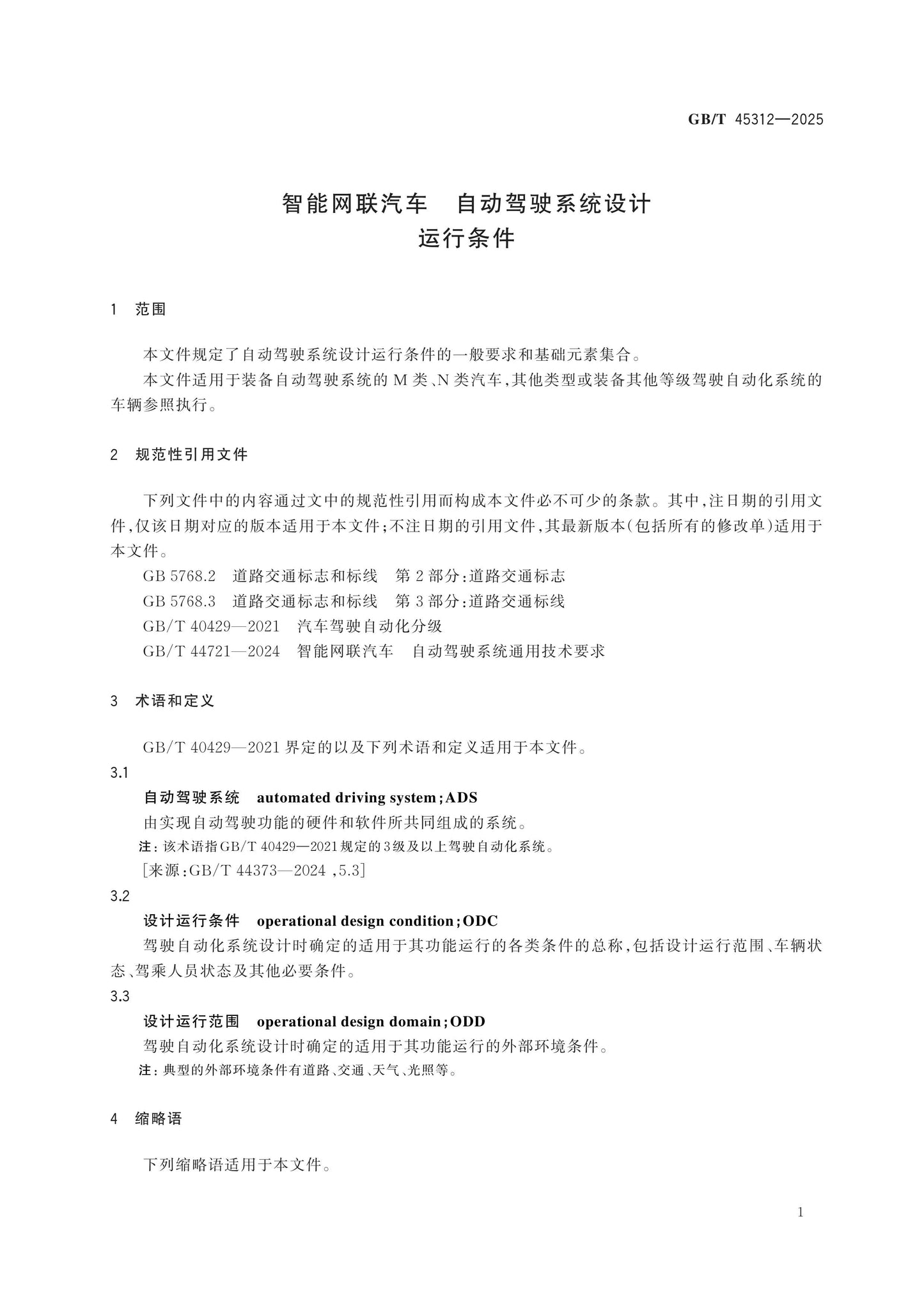 GB/T 45312-2025 Page 4