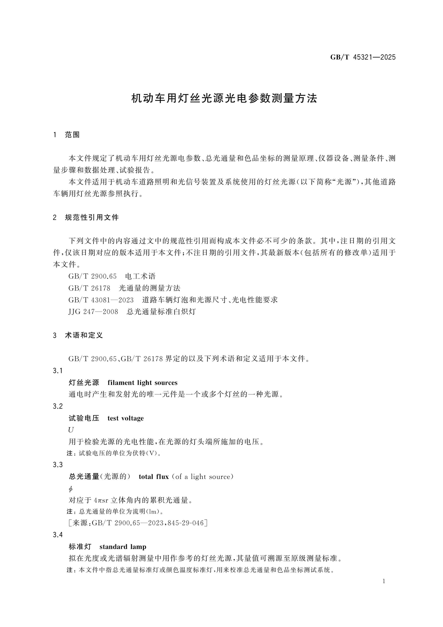 GB/T 45321-2025 Page 4