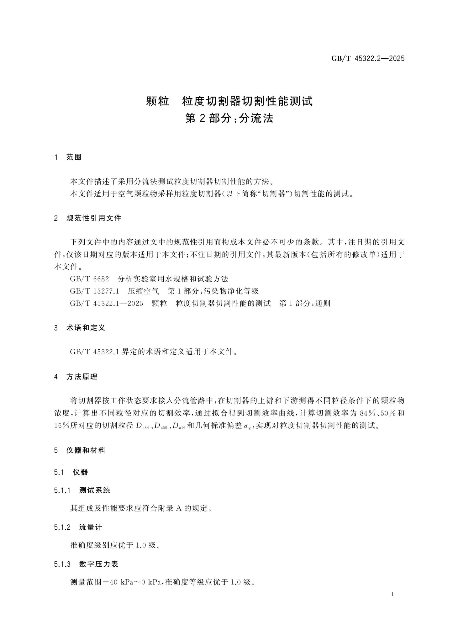 GB/T 45322.2-2025 Page 5