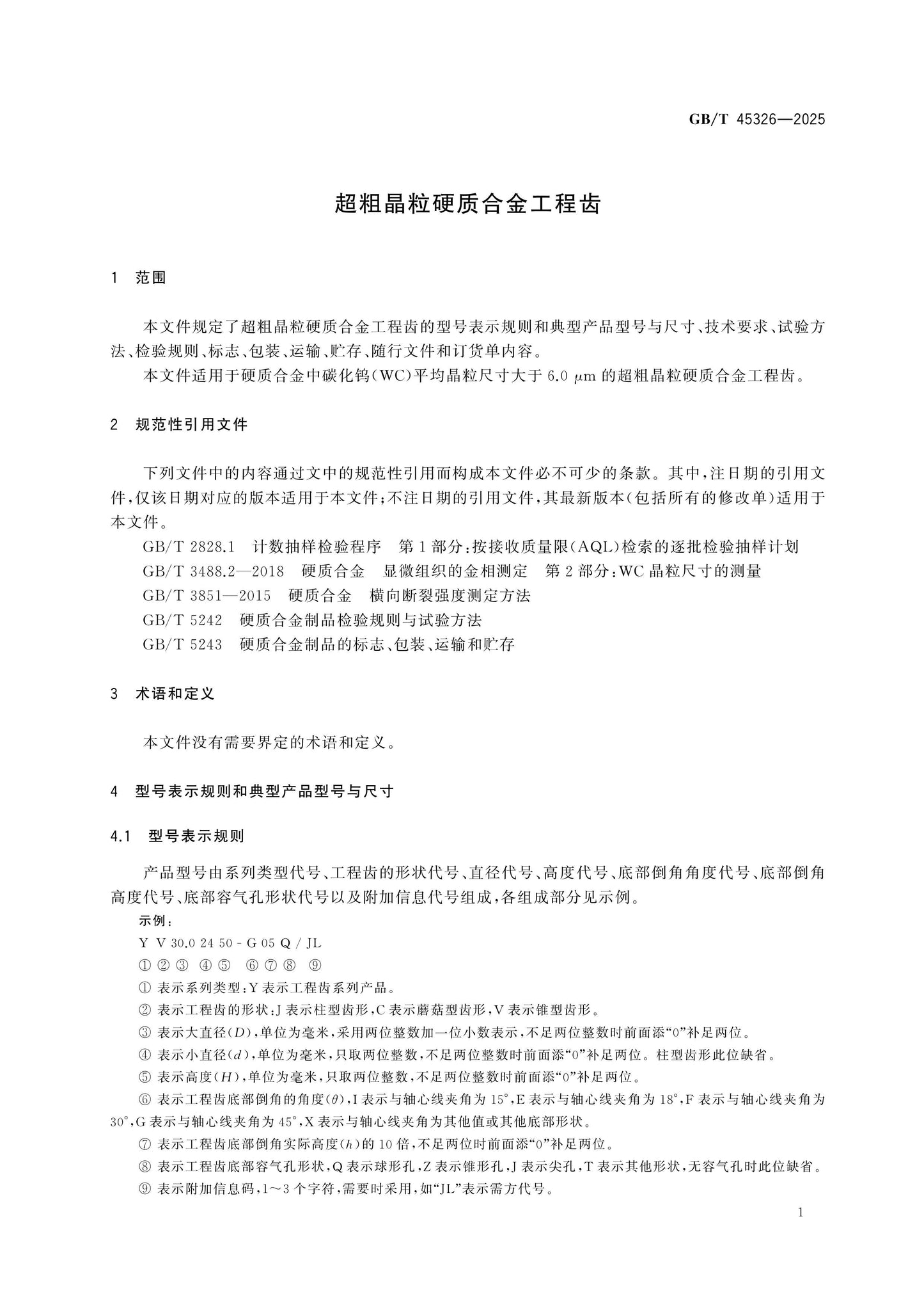 GB/T 45326-2025 Page 3