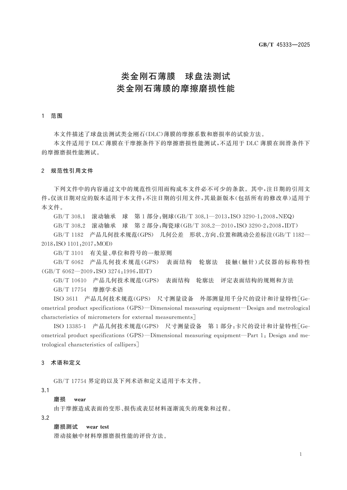 GB/T 45333-2025 Page 5
