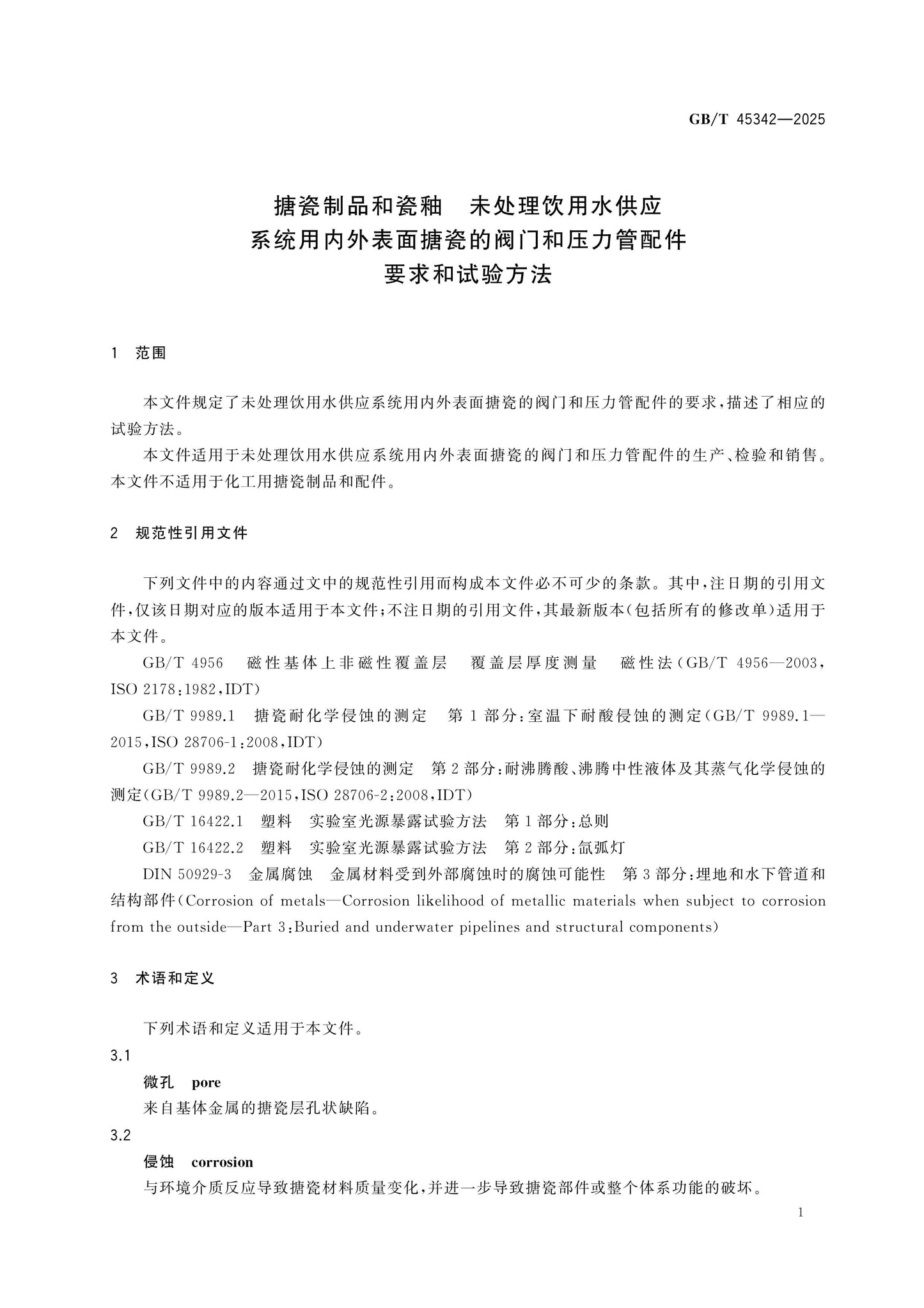 GB/T 45342-2025 Page 4