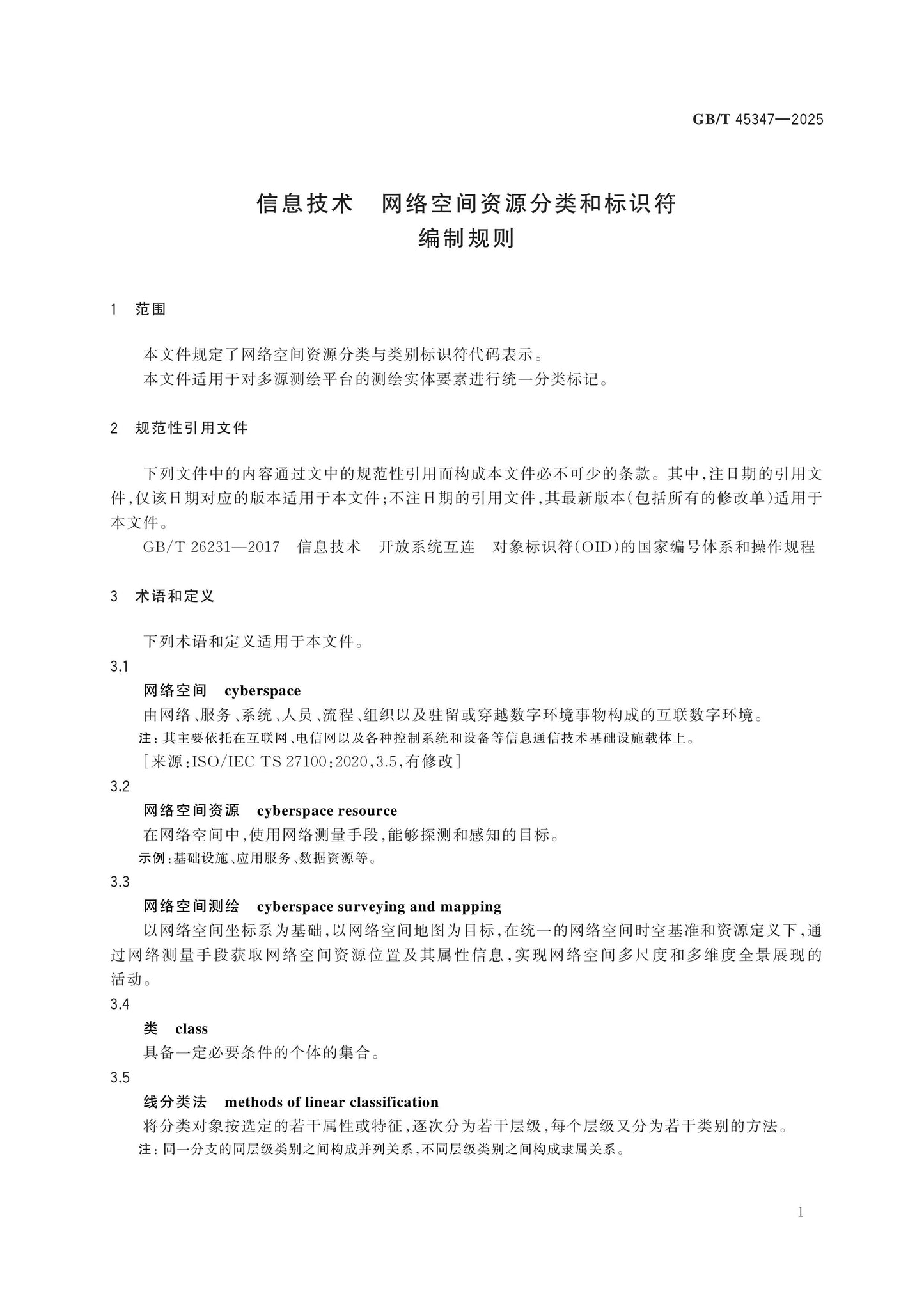 GB/T 45347-2025 Page 4