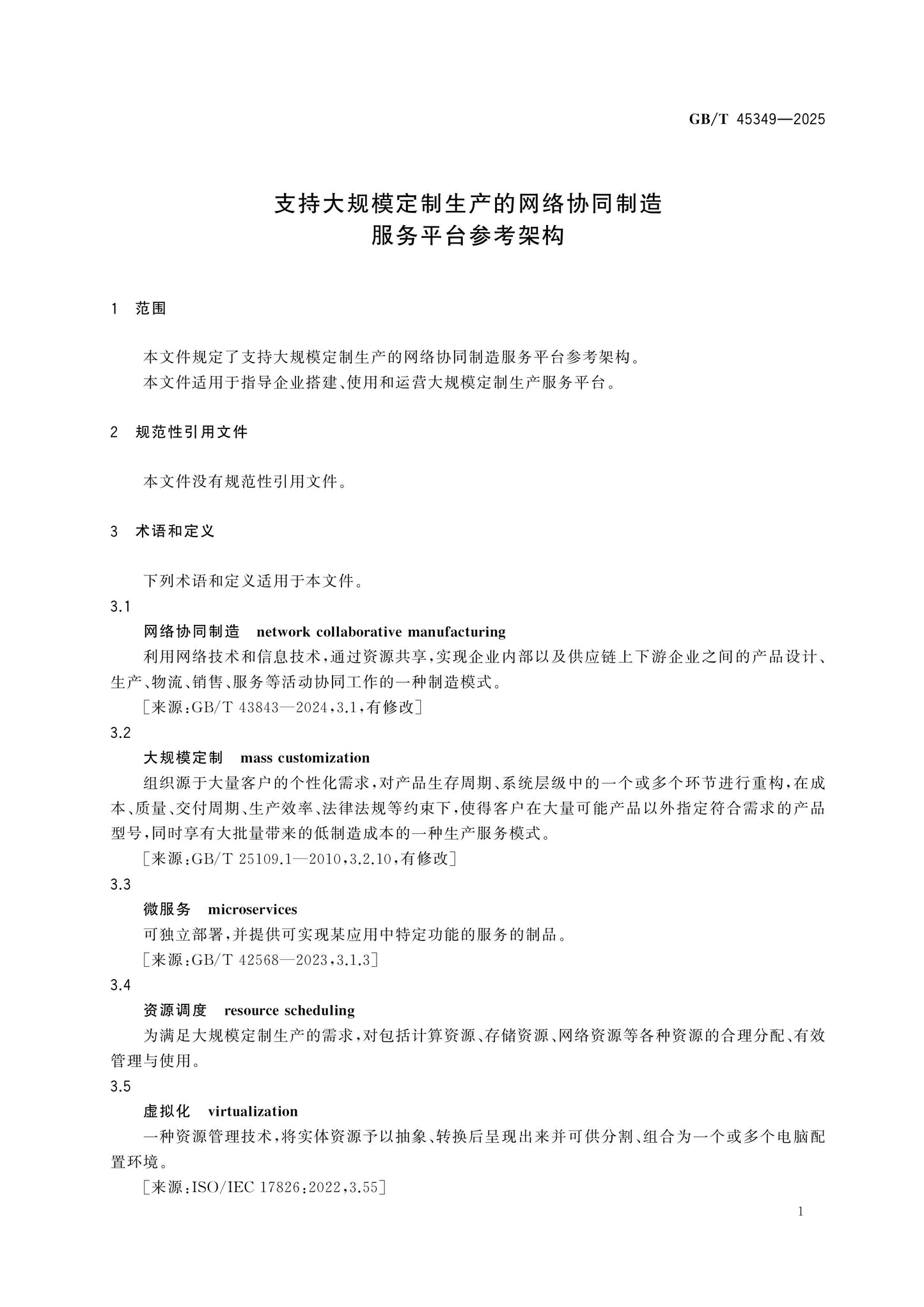 GB/T 45349-2025 Page 4