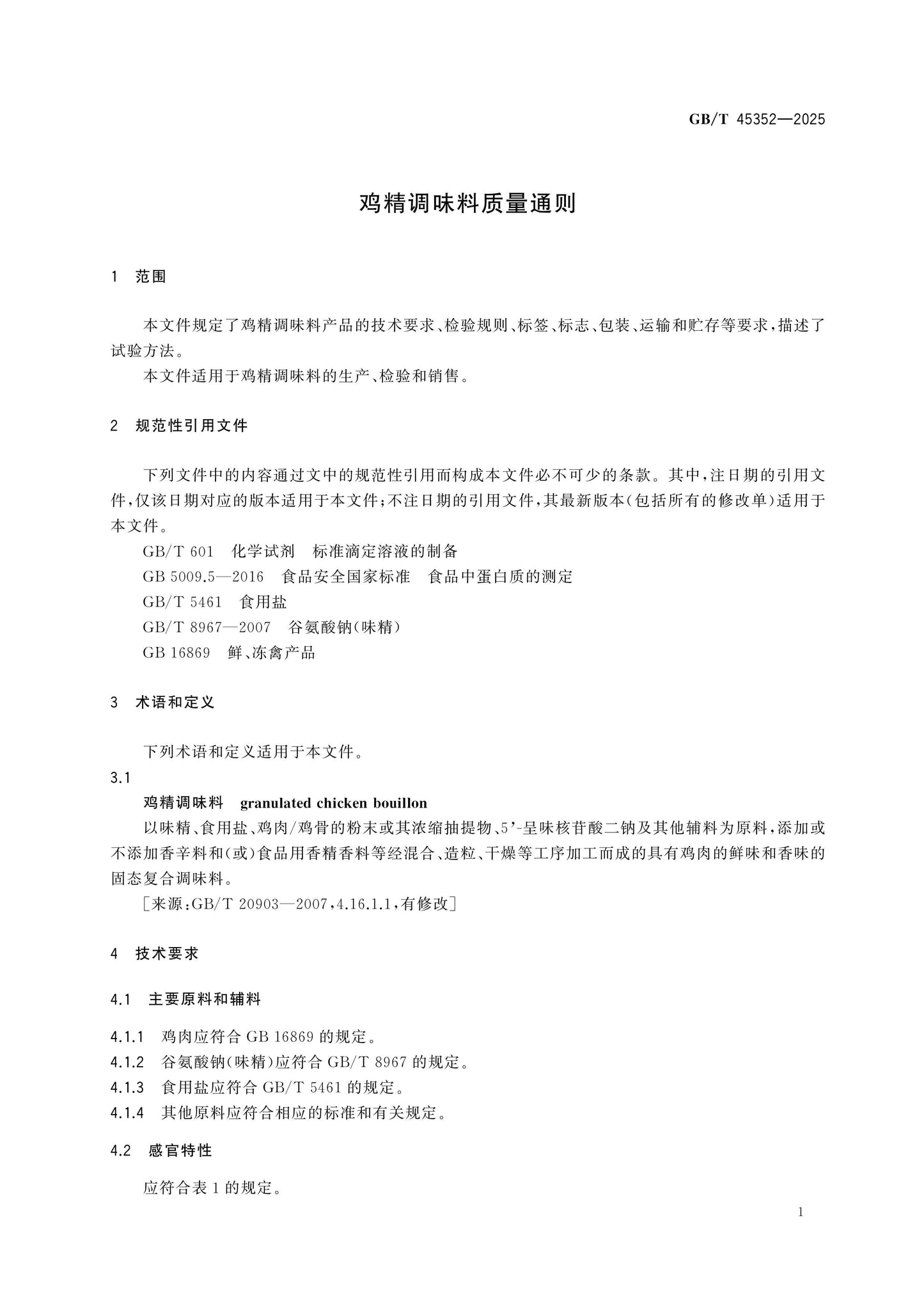 GB/T 45352-2025 Page 3