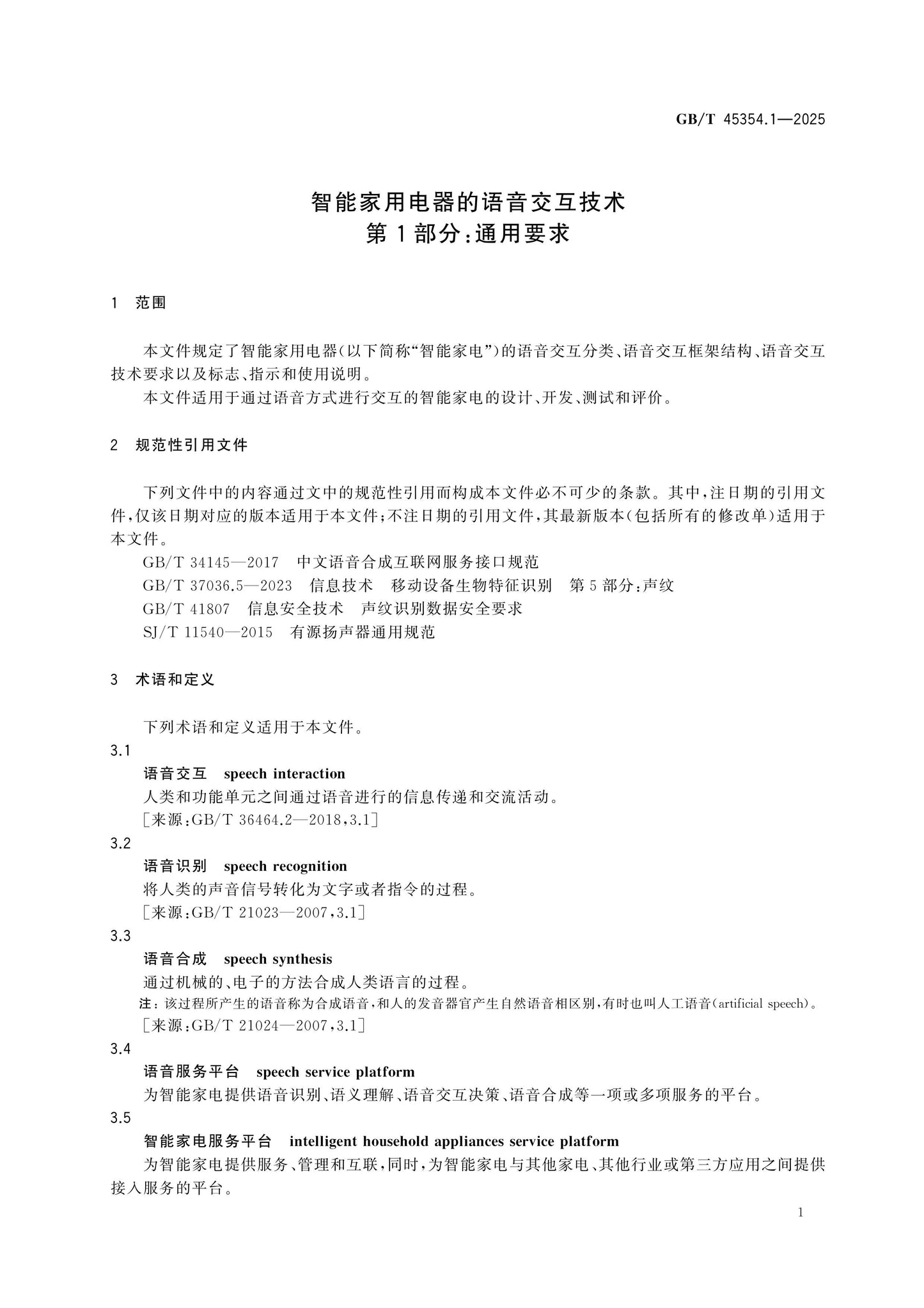 GB/T 45354.1-2025 Page 5