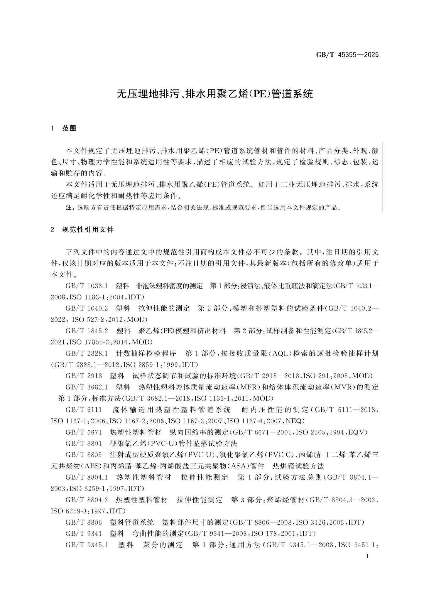 GB/T 45355-2025 Page 4