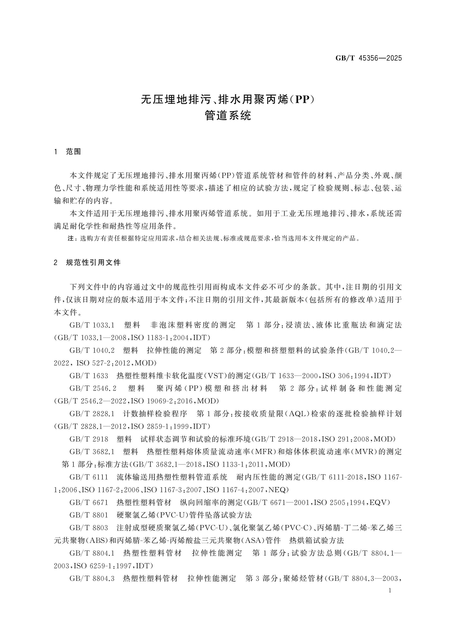GB/T 45356-2025 Page 4