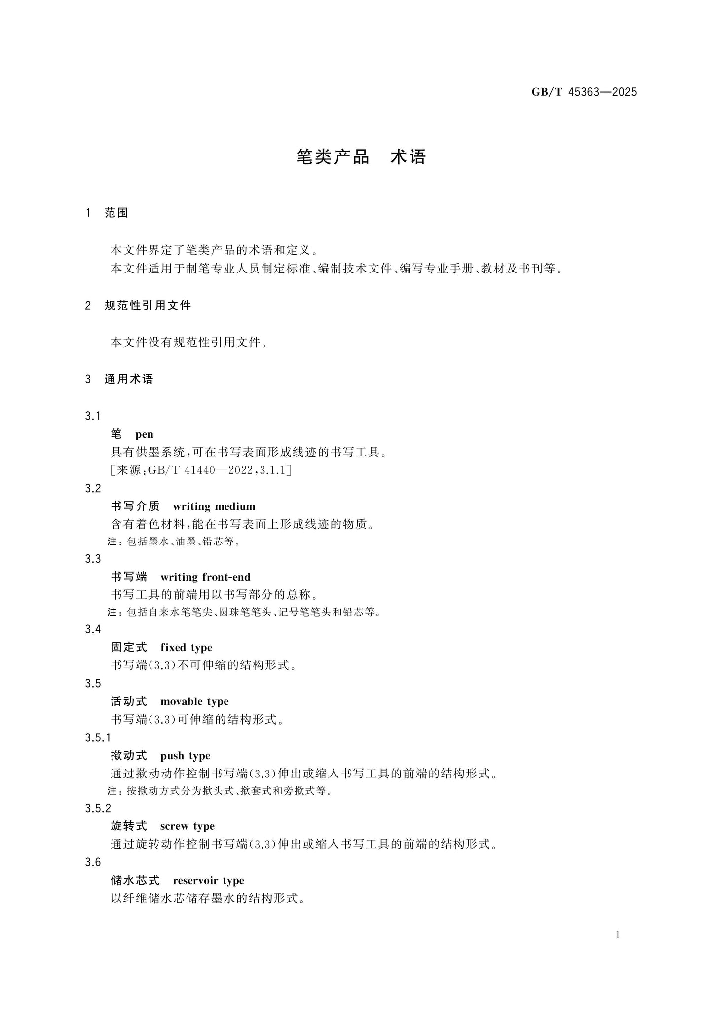 GB/T 45363-2025 Page 4