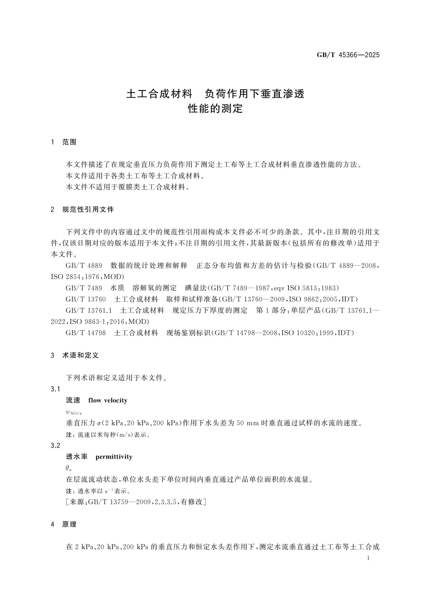 GB/T 45366-2025 Page 4