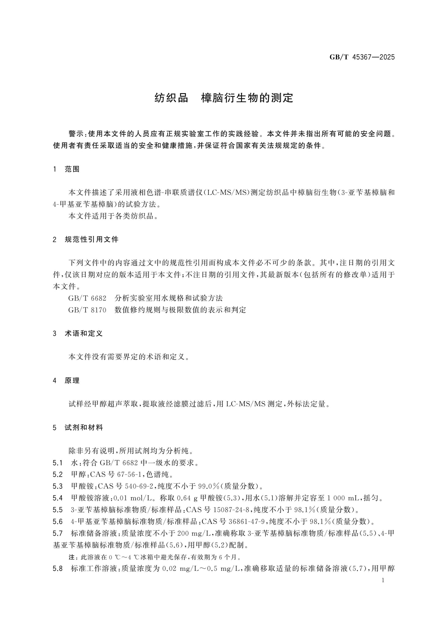 GB/T 45367-2025 Page 3
