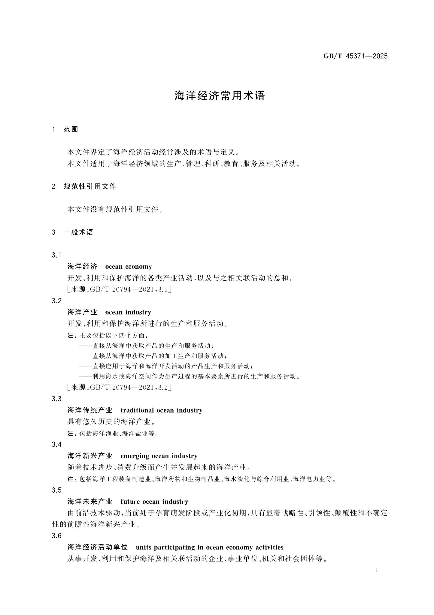 GB/T 45371-2025 Page 4