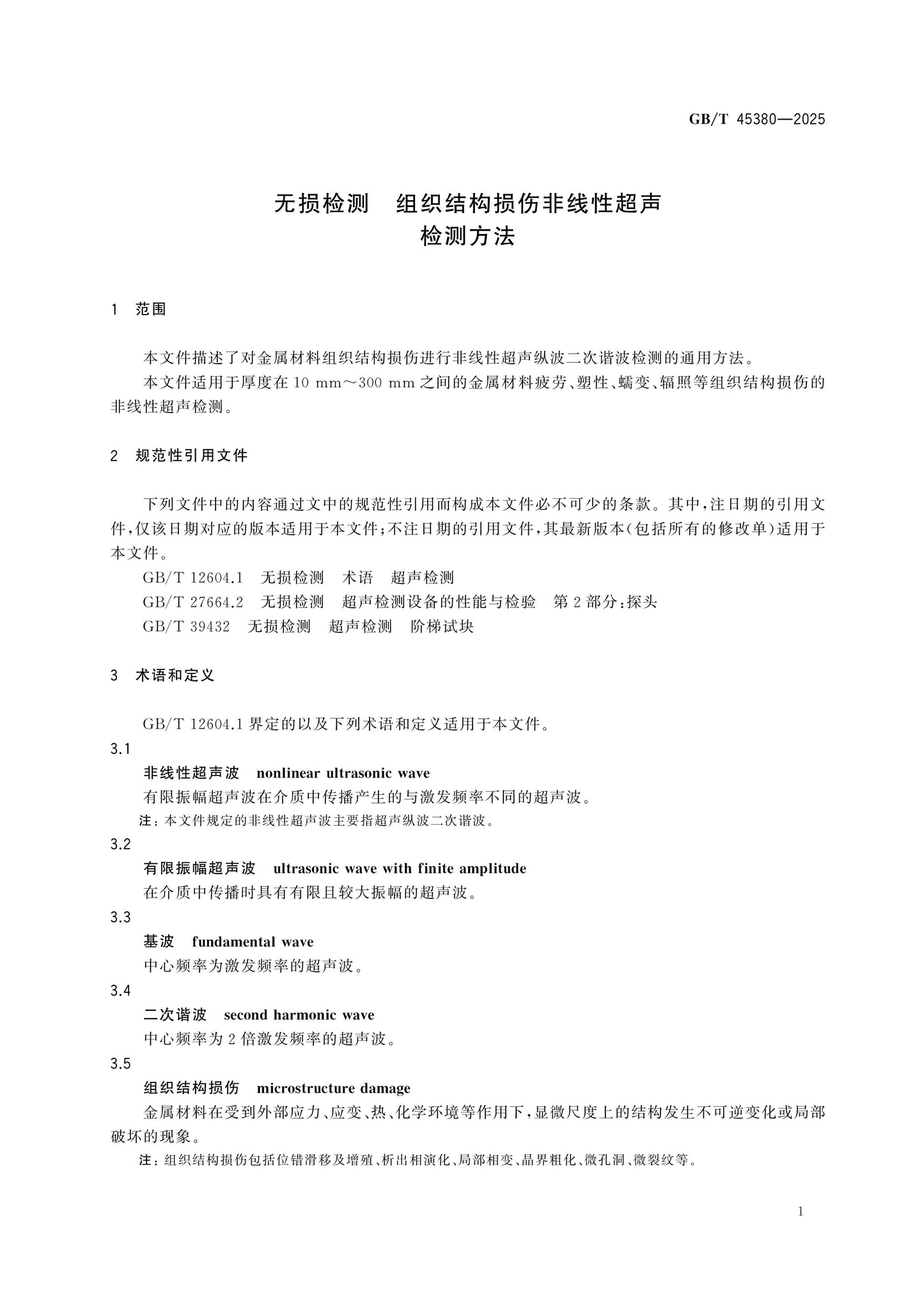 GB/T 45380-2025 Page 4