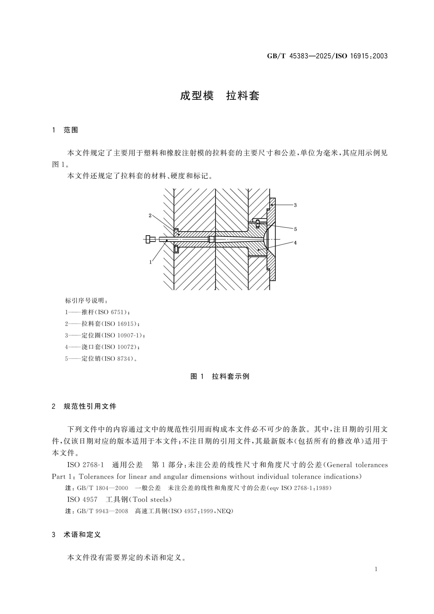 GB/T 45383-2025 Page 3