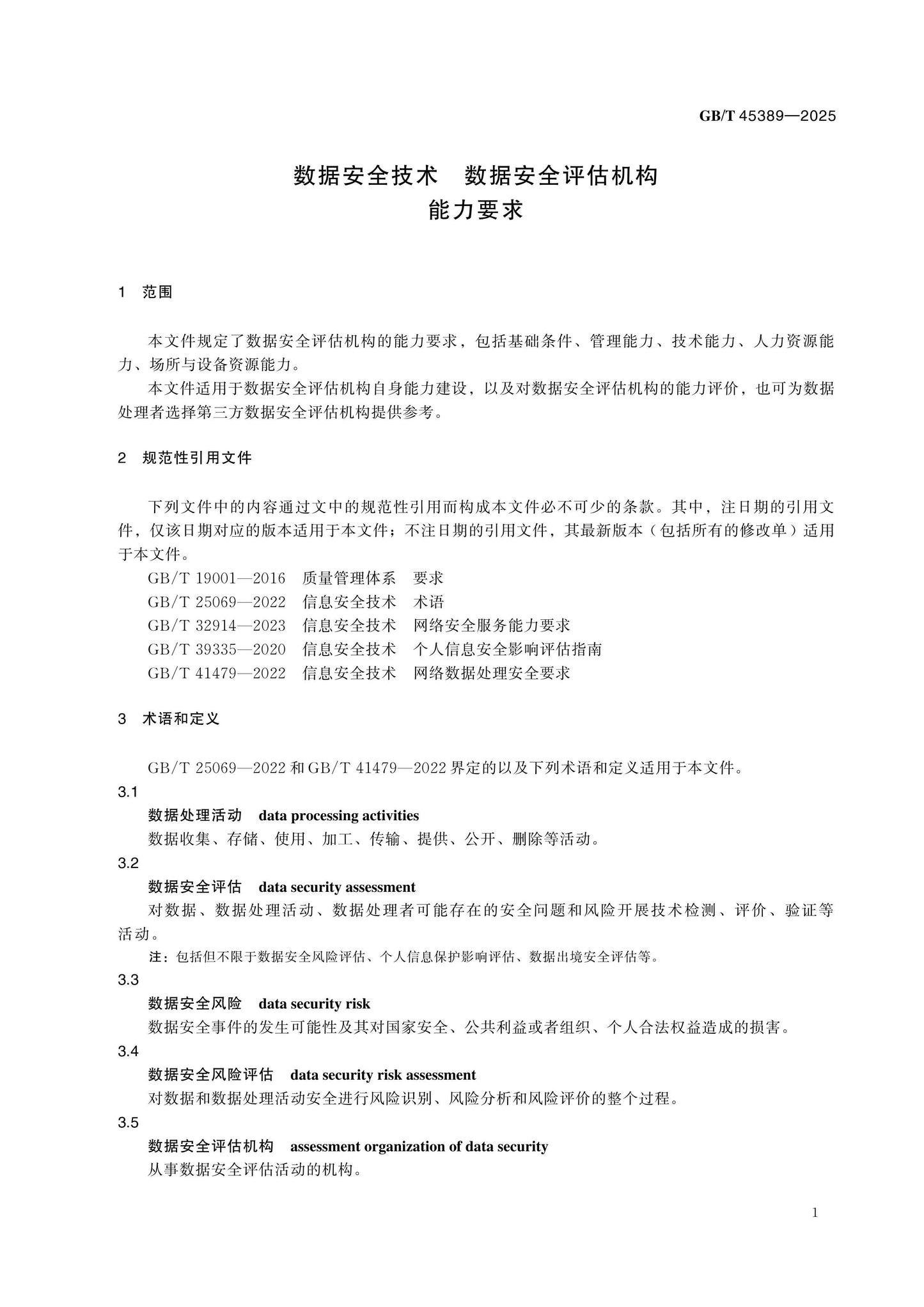 GB/T 45389-2025 Page 4