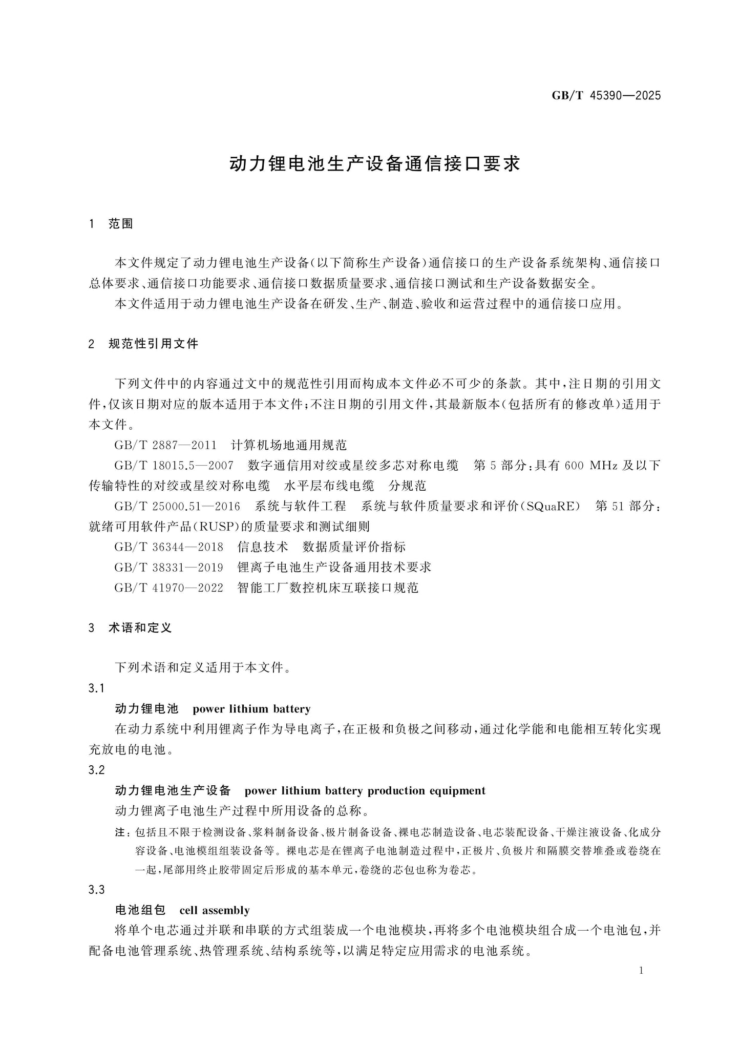 GB/T 45390-2025 Page 6