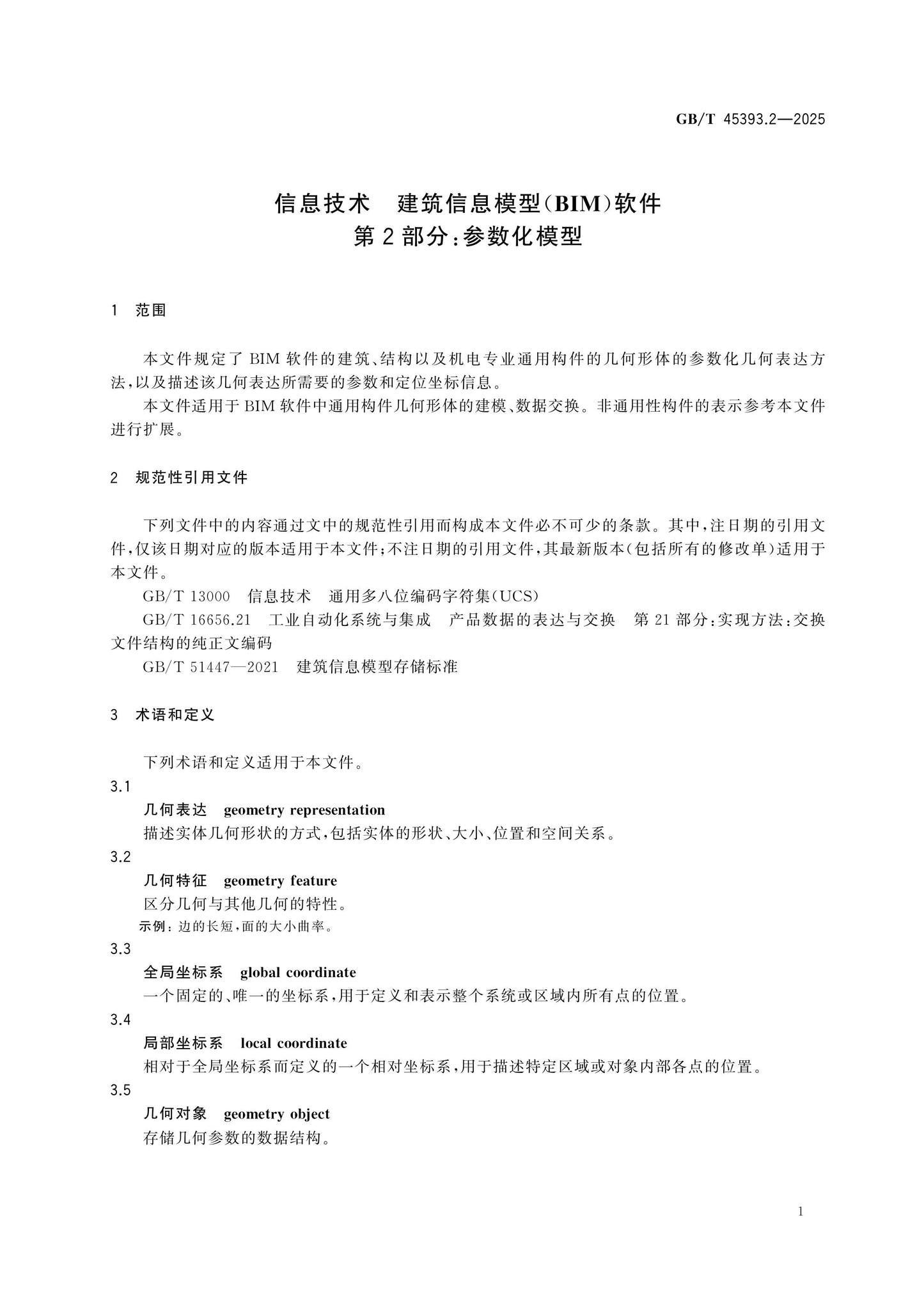 GB/T 45393.2-2025 Page 6