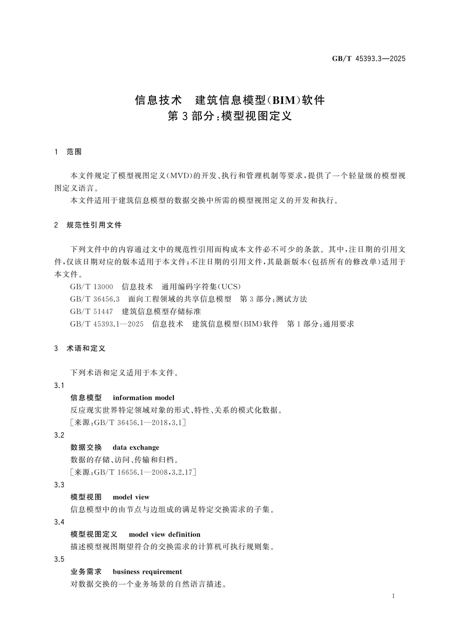 GB/T 45393.3-2025 Page 6