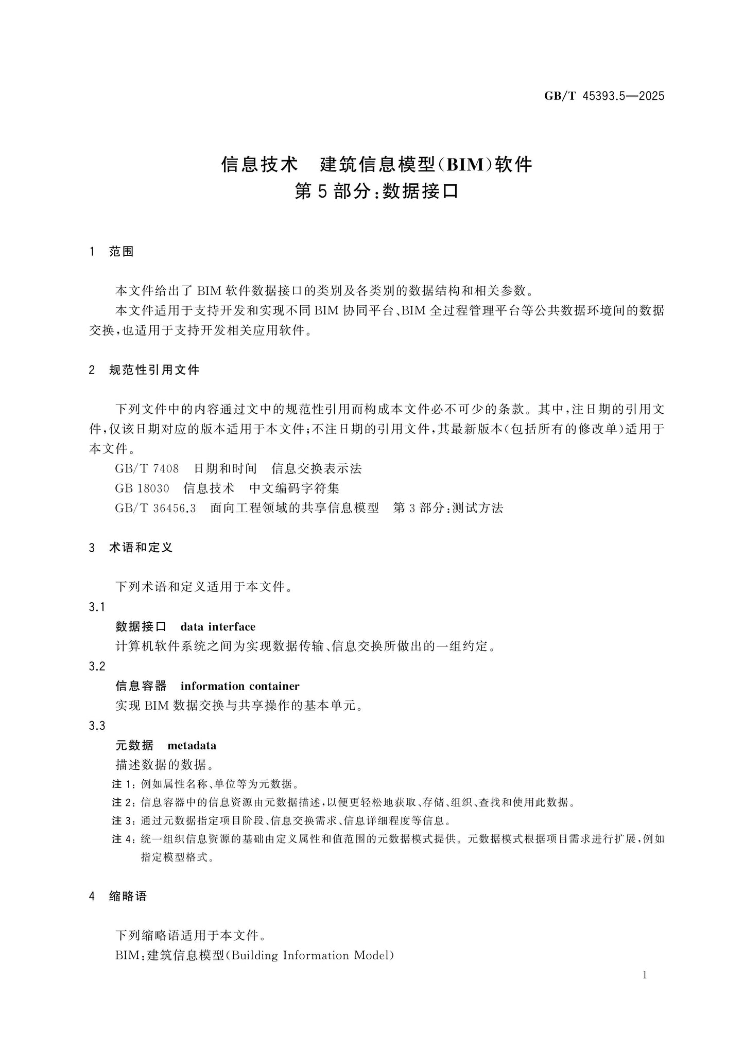 GB/T 45393.5-2025 Page 6