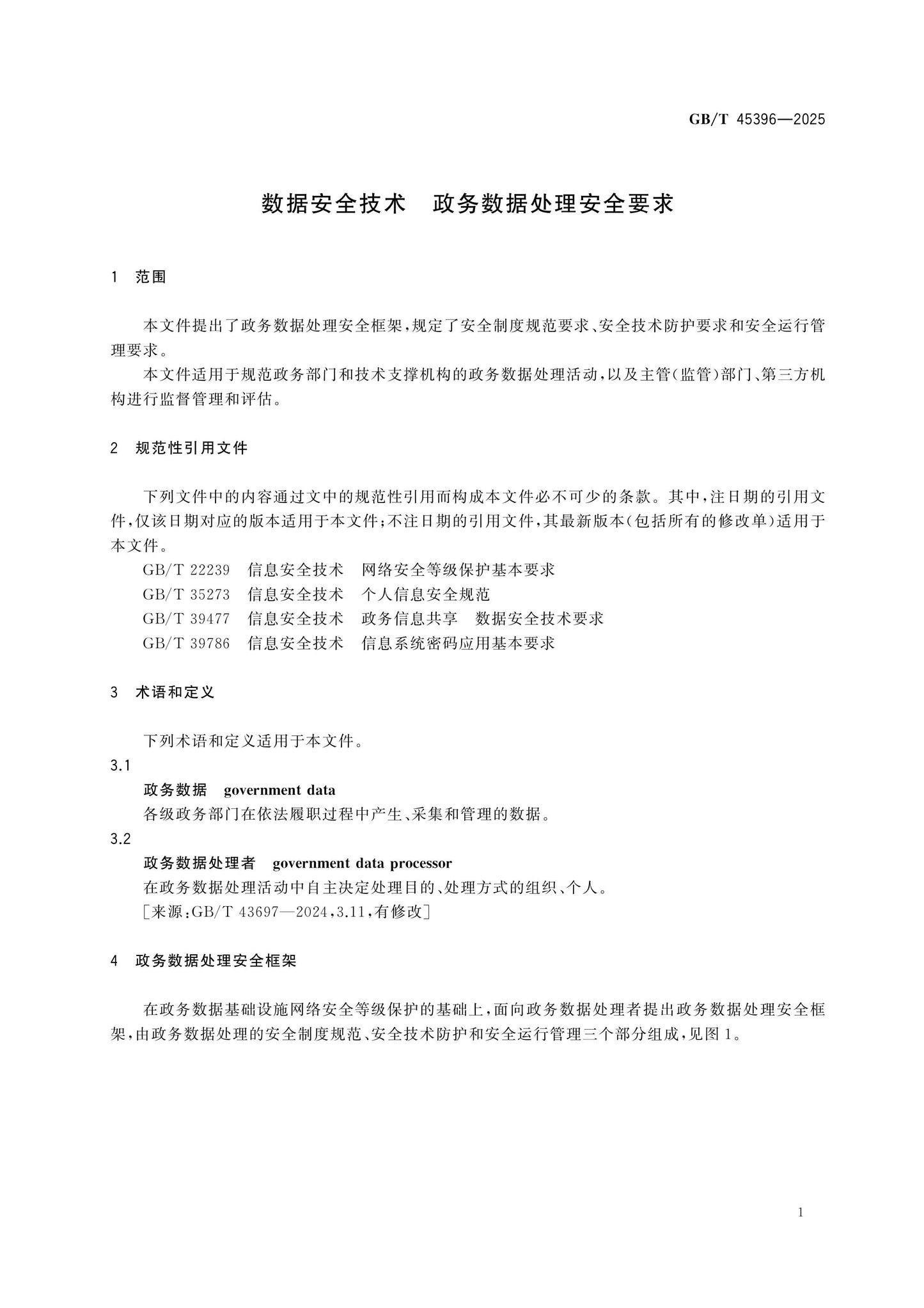 GB/T 45396-2025 Page 5