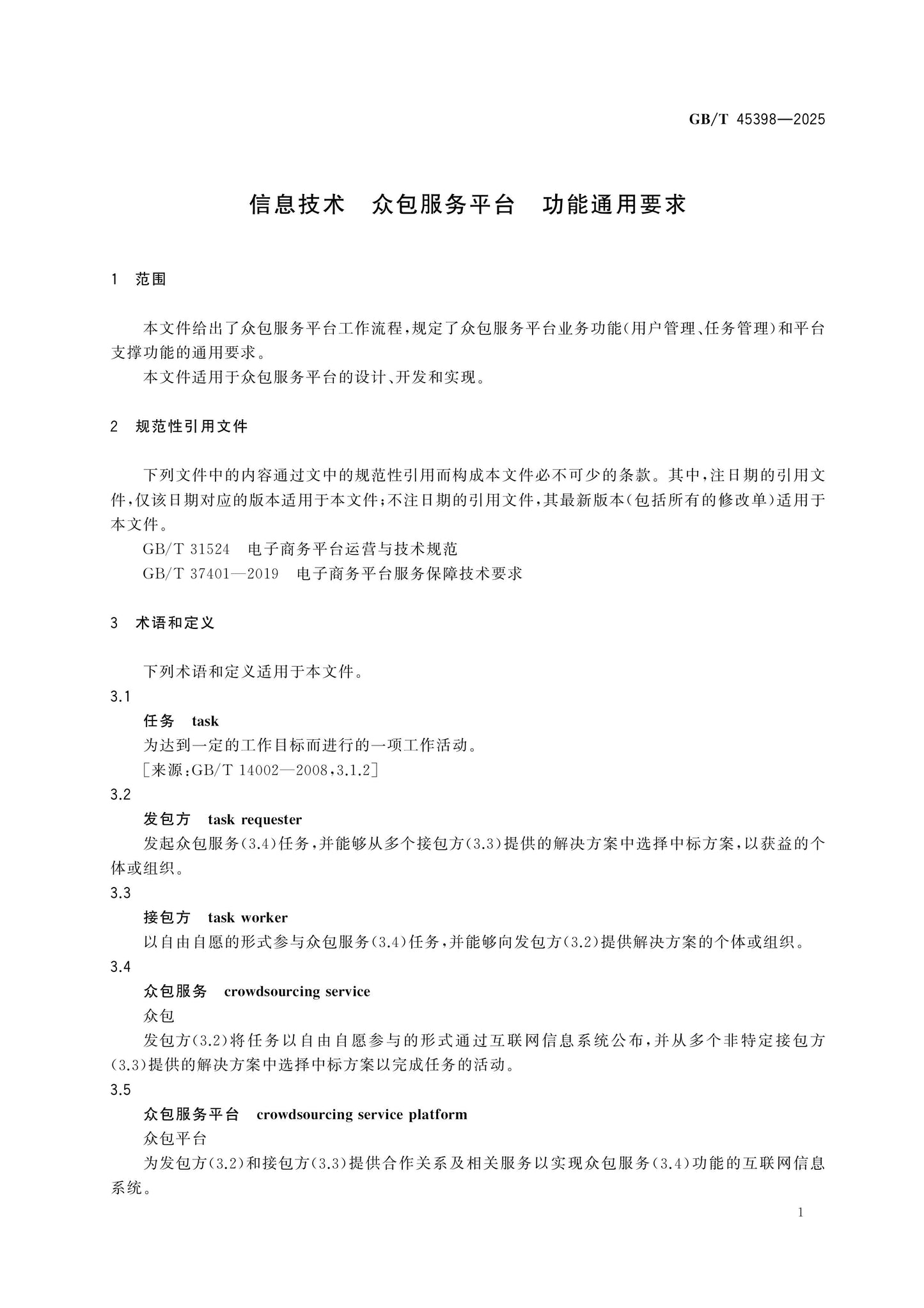 GB/T 45398-2025 Page 4