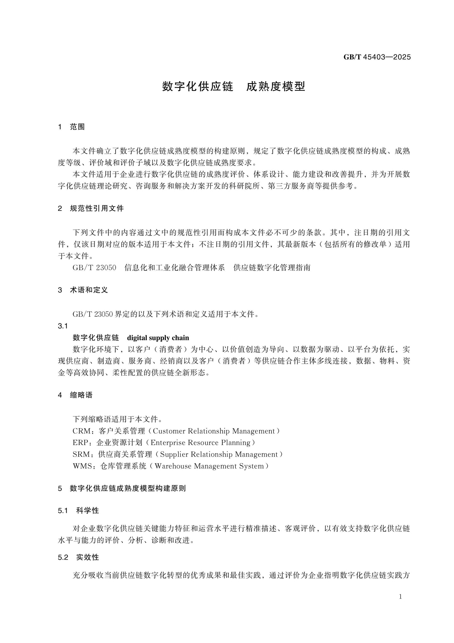 GB/T 45403-2025 Page 5