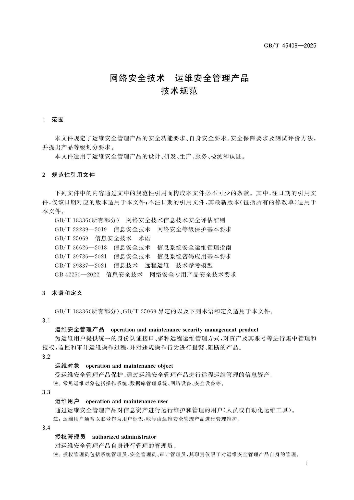 GB/T 45409-2025 Page 5