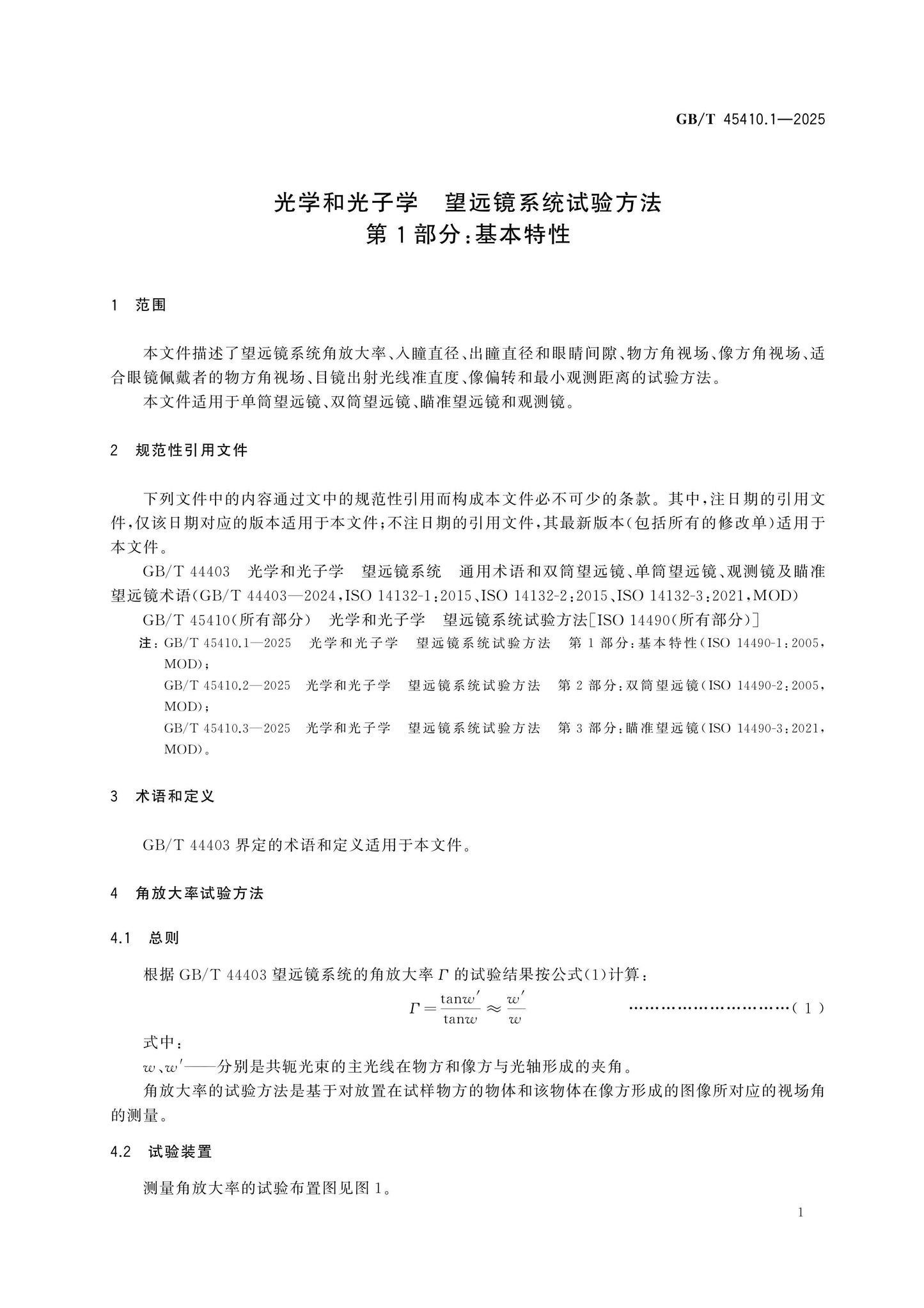 GB/T 45410.1-2025 Page 5