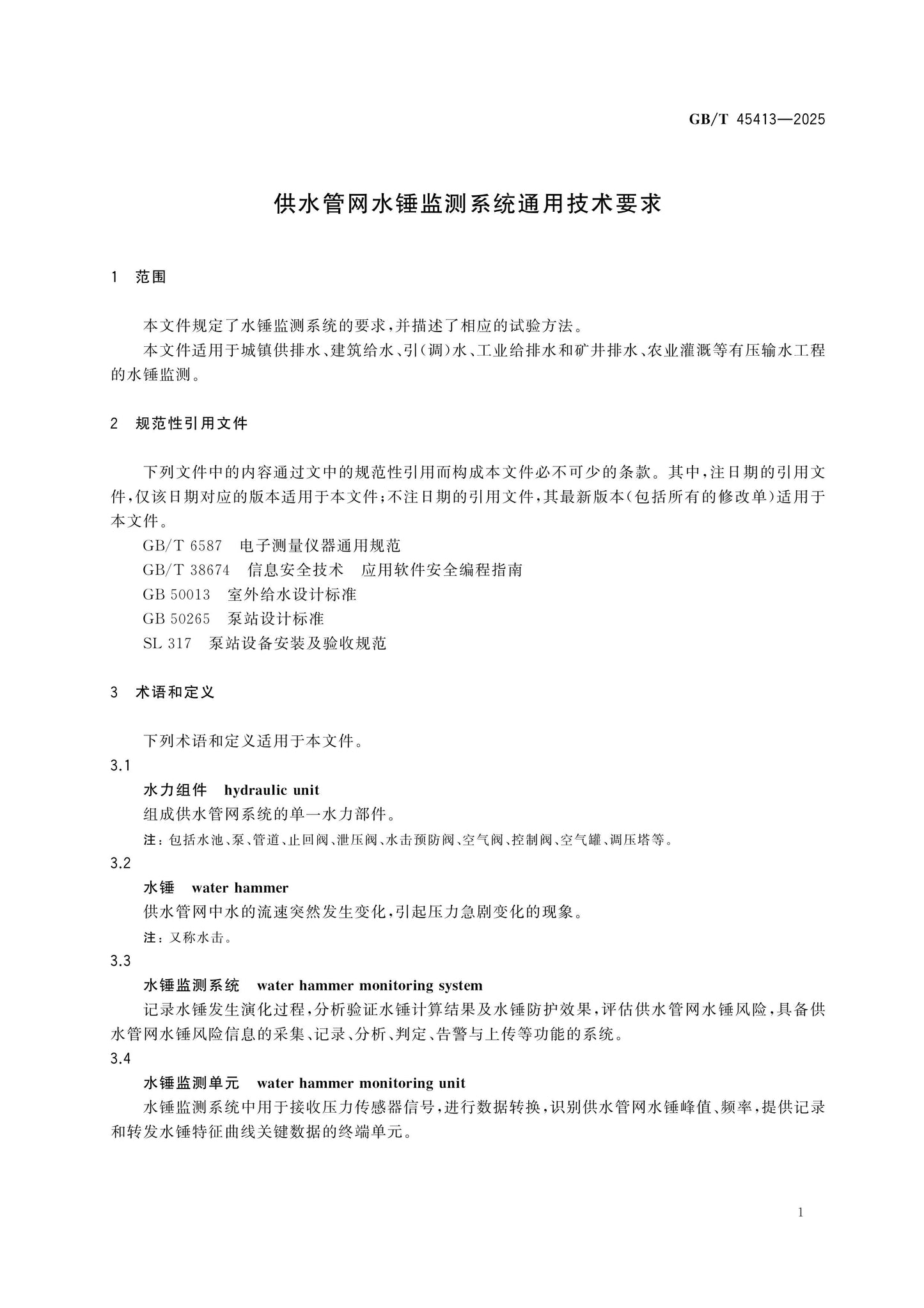 GB/T 45413-2025 Page 4