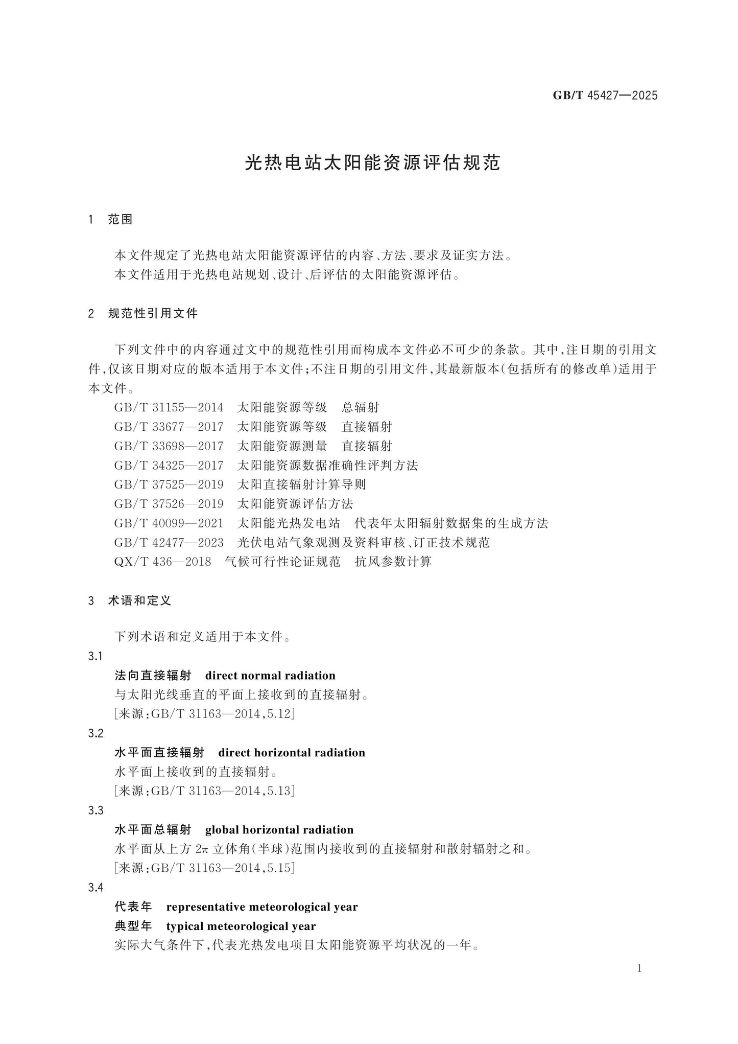 GB/T 45427-2025 Page 4