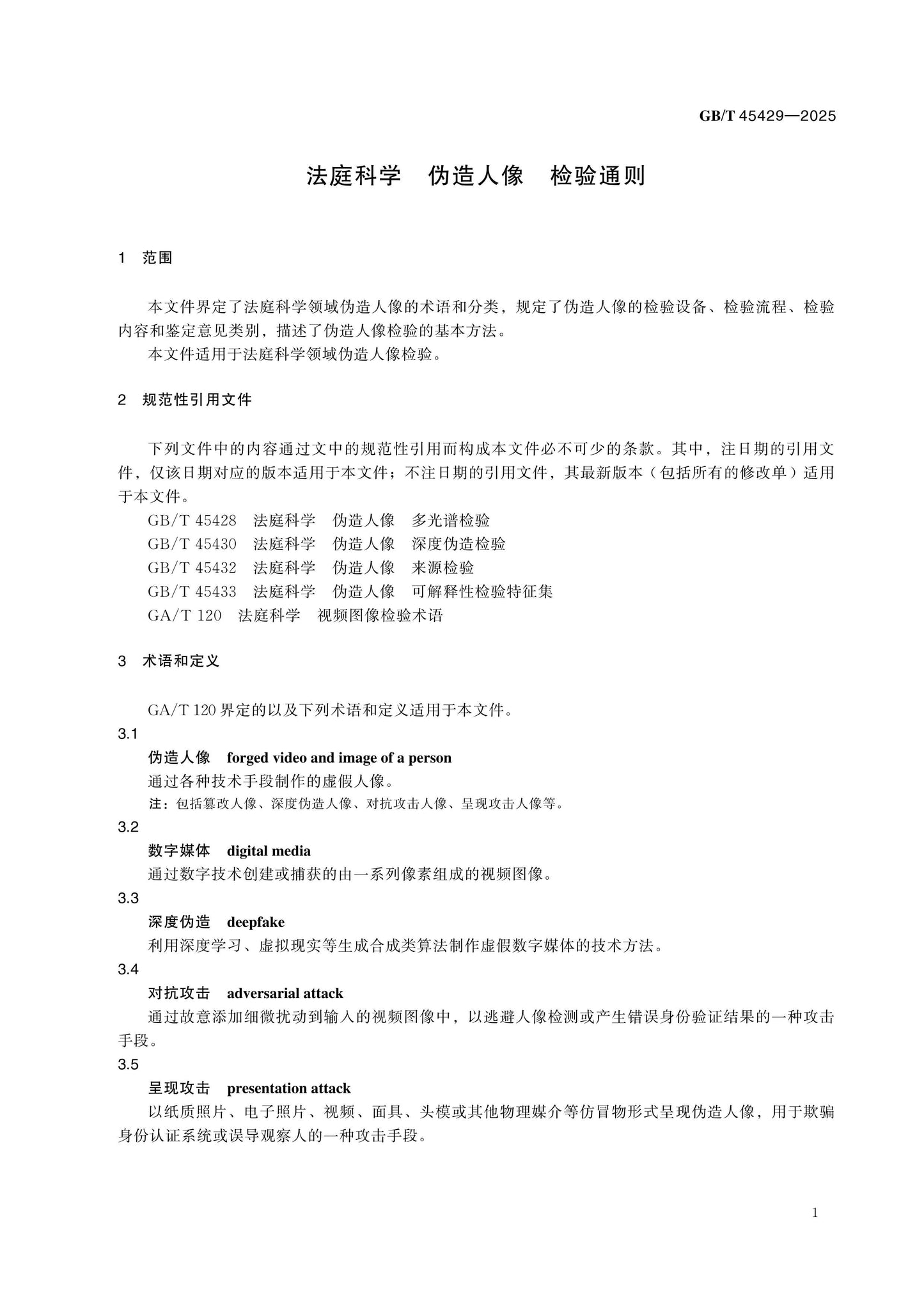GB/T 45429-2025 Page 4