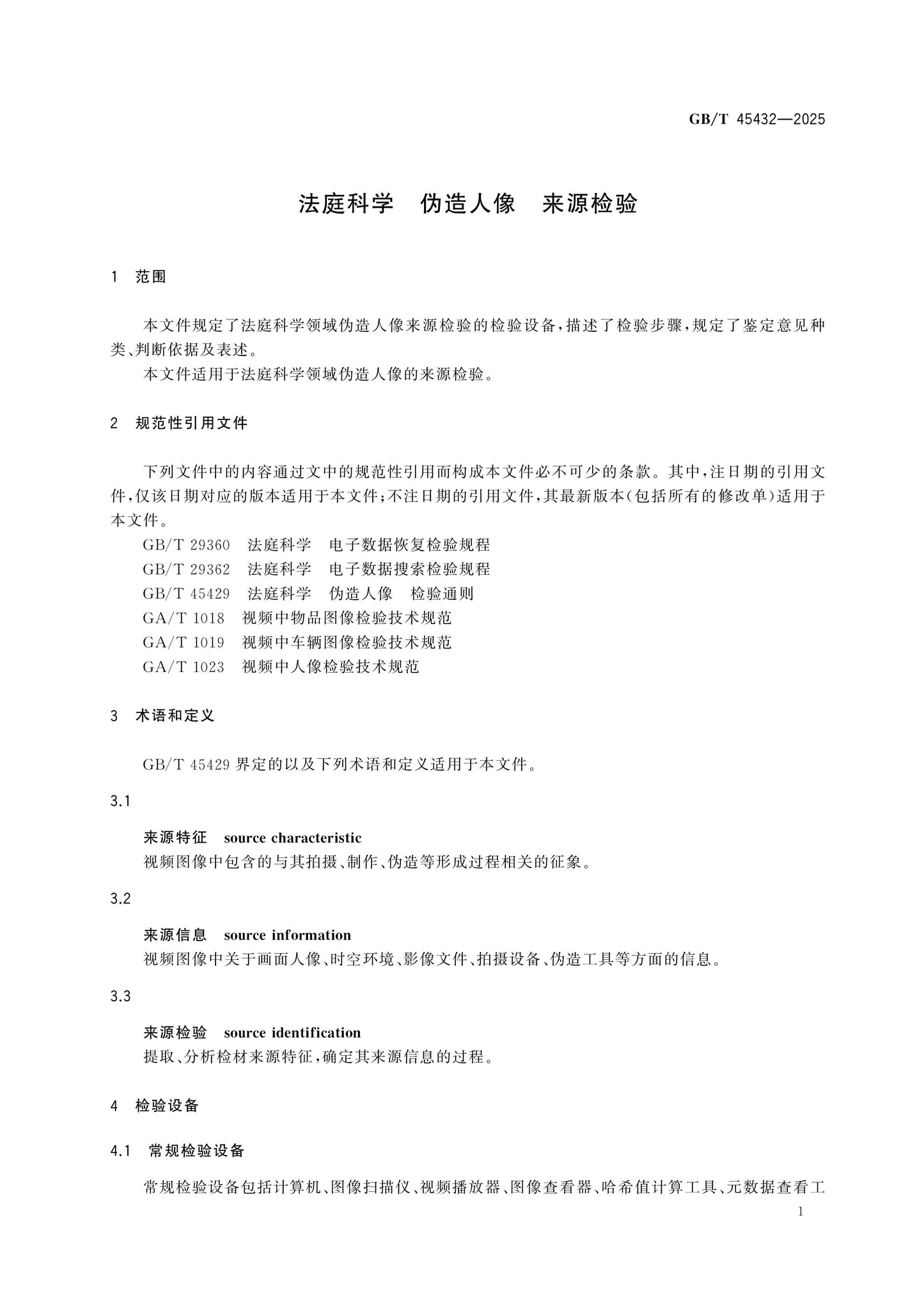 GB/T 45432-2025 Page 4