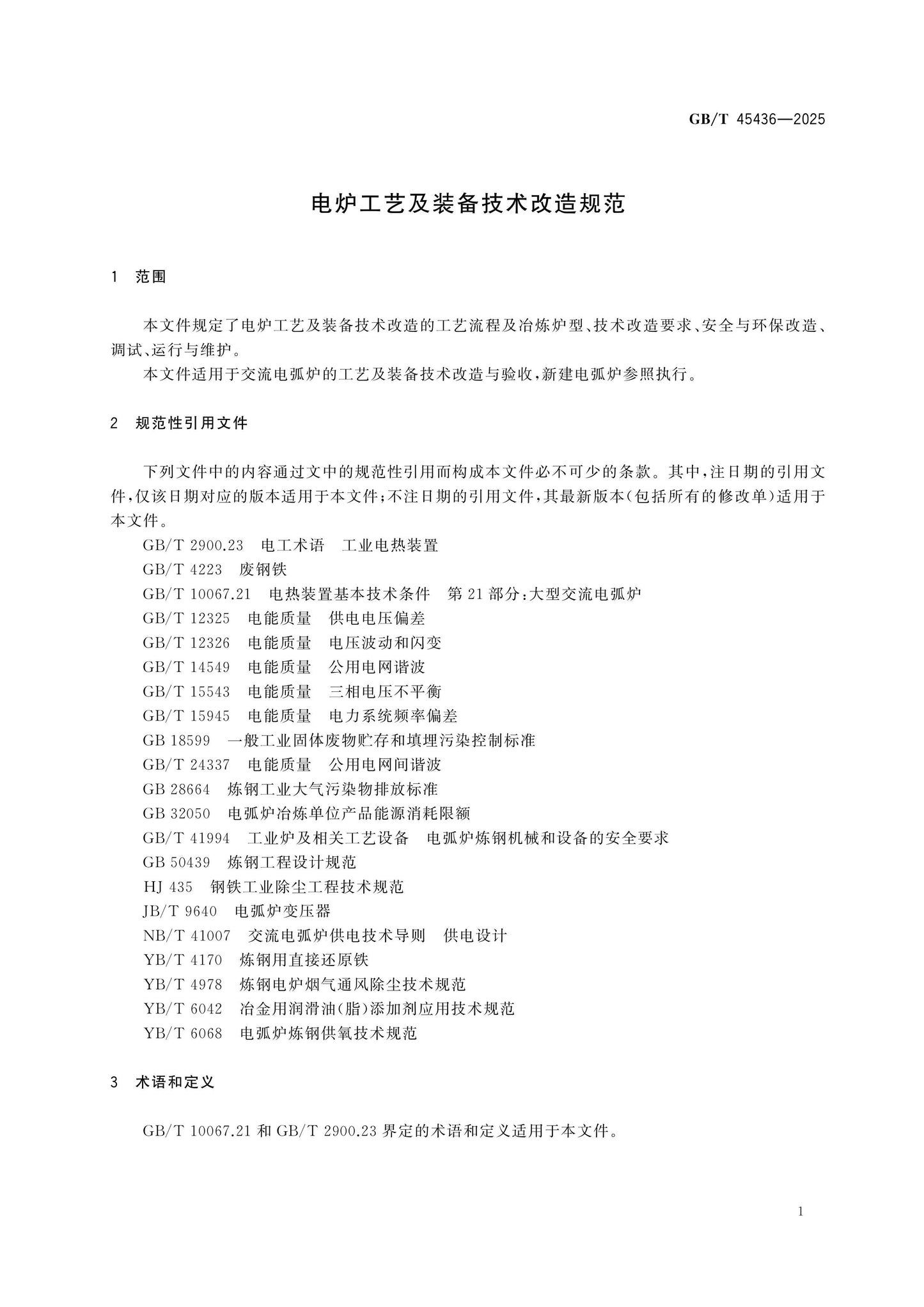 GB/T 45436-2025 Page 3