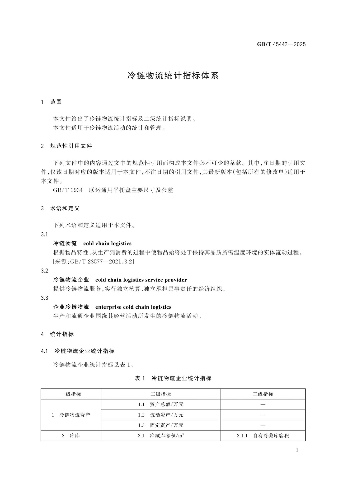 GB/T 45442-2025 Page 4