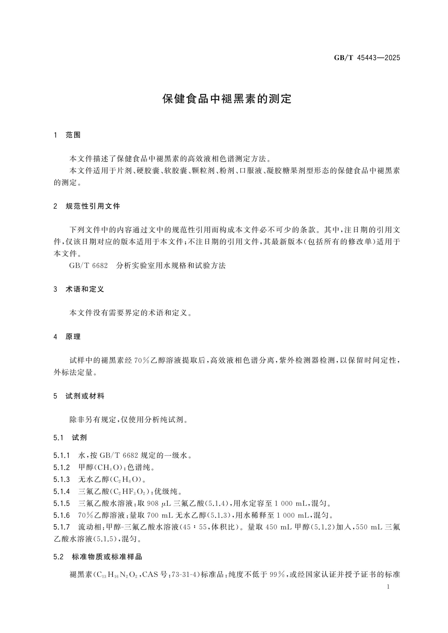 GB/T 45443-2025 Page 3